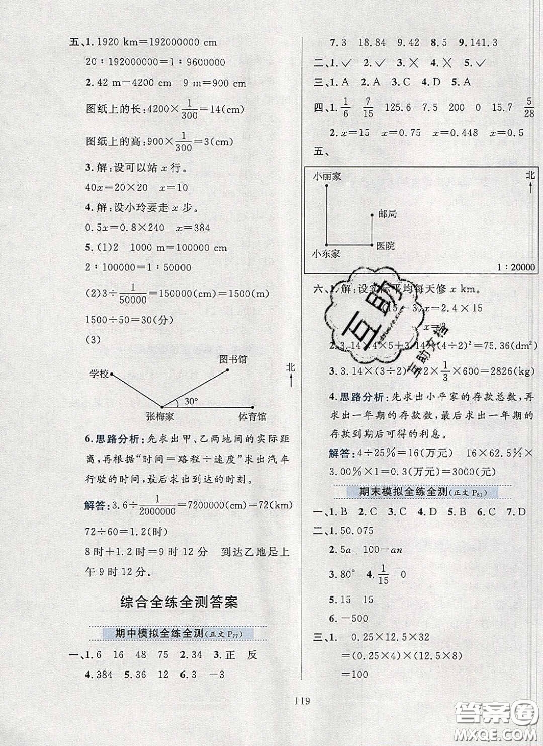 2020年小學(xué)教材全練六年級(jí)數(shù)學(xué)下冊人教版答案