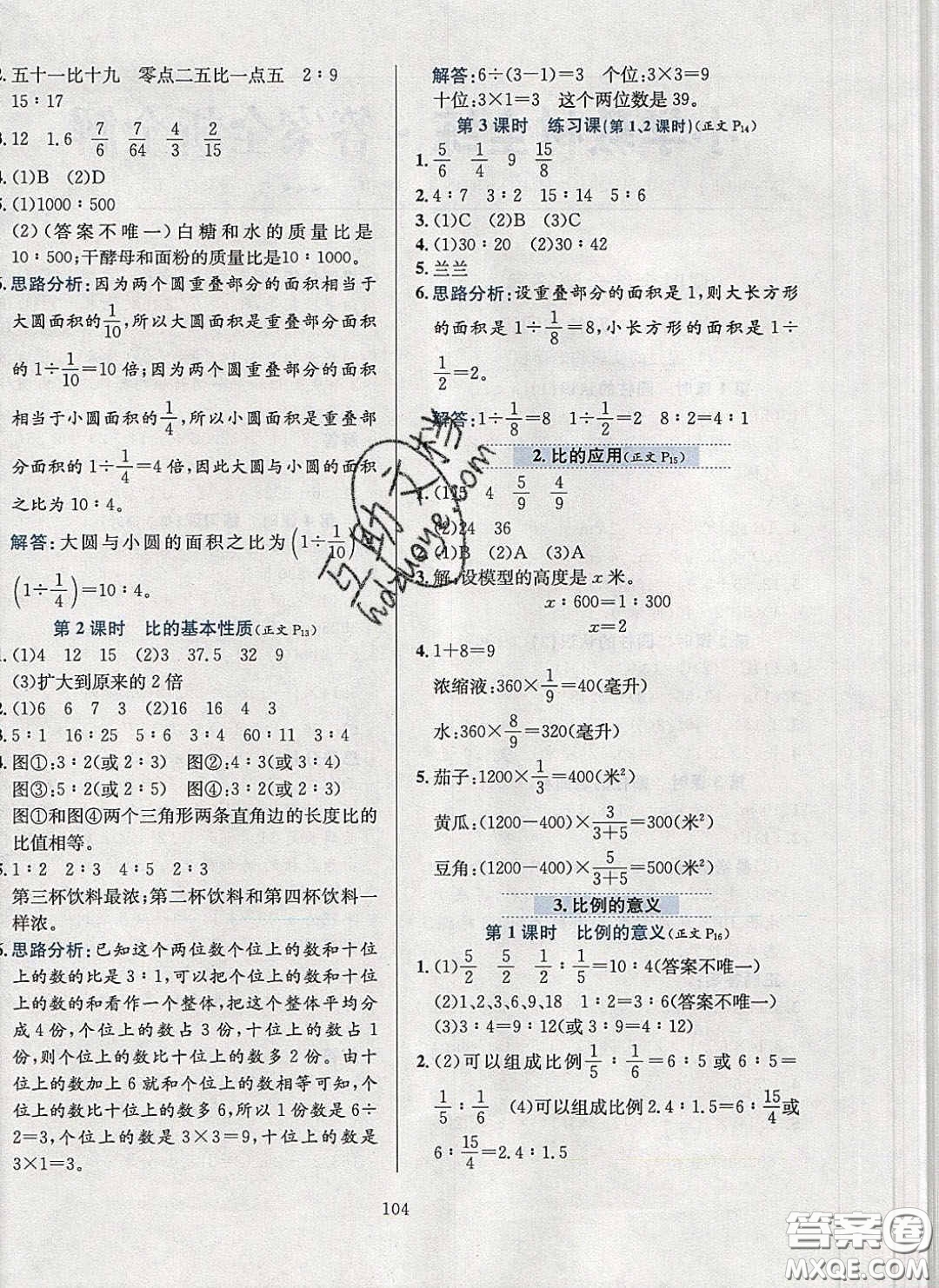 2020年小學(xué)教材全練六年級(jí)數(shù)學(xué)下冊(cè)北京版答案