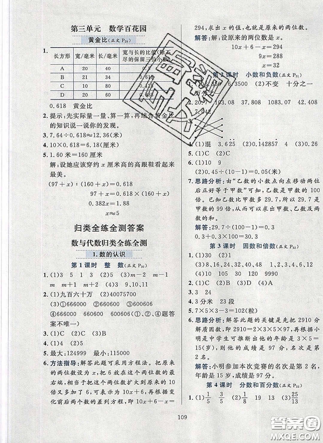 2020年小學(xué)教材全練六年級(jí)數(shù)學(xué)下冊(cè)北京版答案