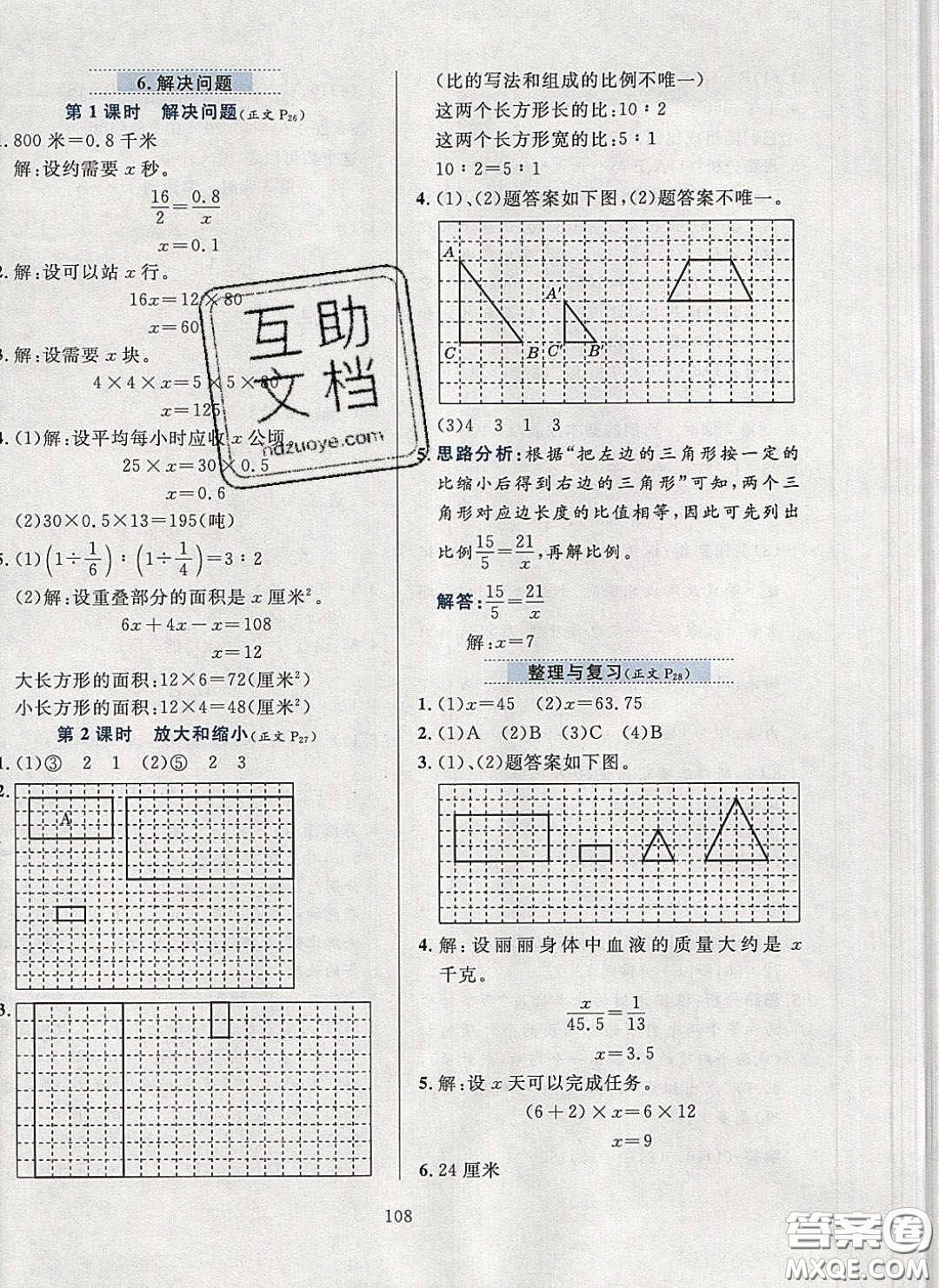 2020年小學(xué)教材全練六年級(jí)數(shù)學(xué)下冊(cè)北京版答案