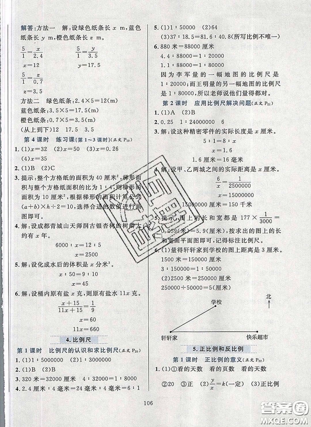 2020年小學(xué)教材全練六年級(jí)數(shù)學(xué)下冊(cè)北京版答案