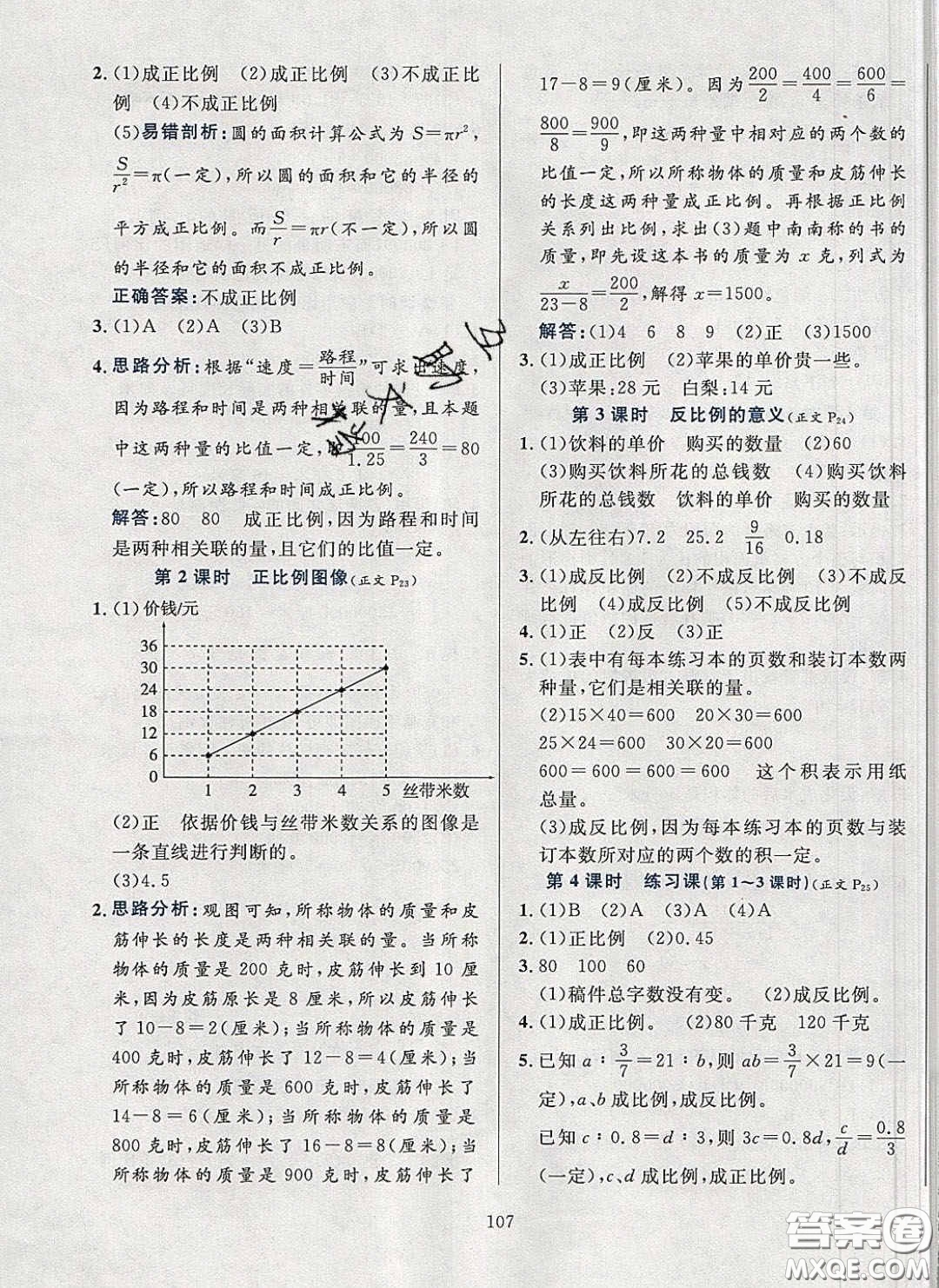 2020年小學(xué)教材全練六年級(jí)數(shù)學(xué)下冊(cè)北京版答案