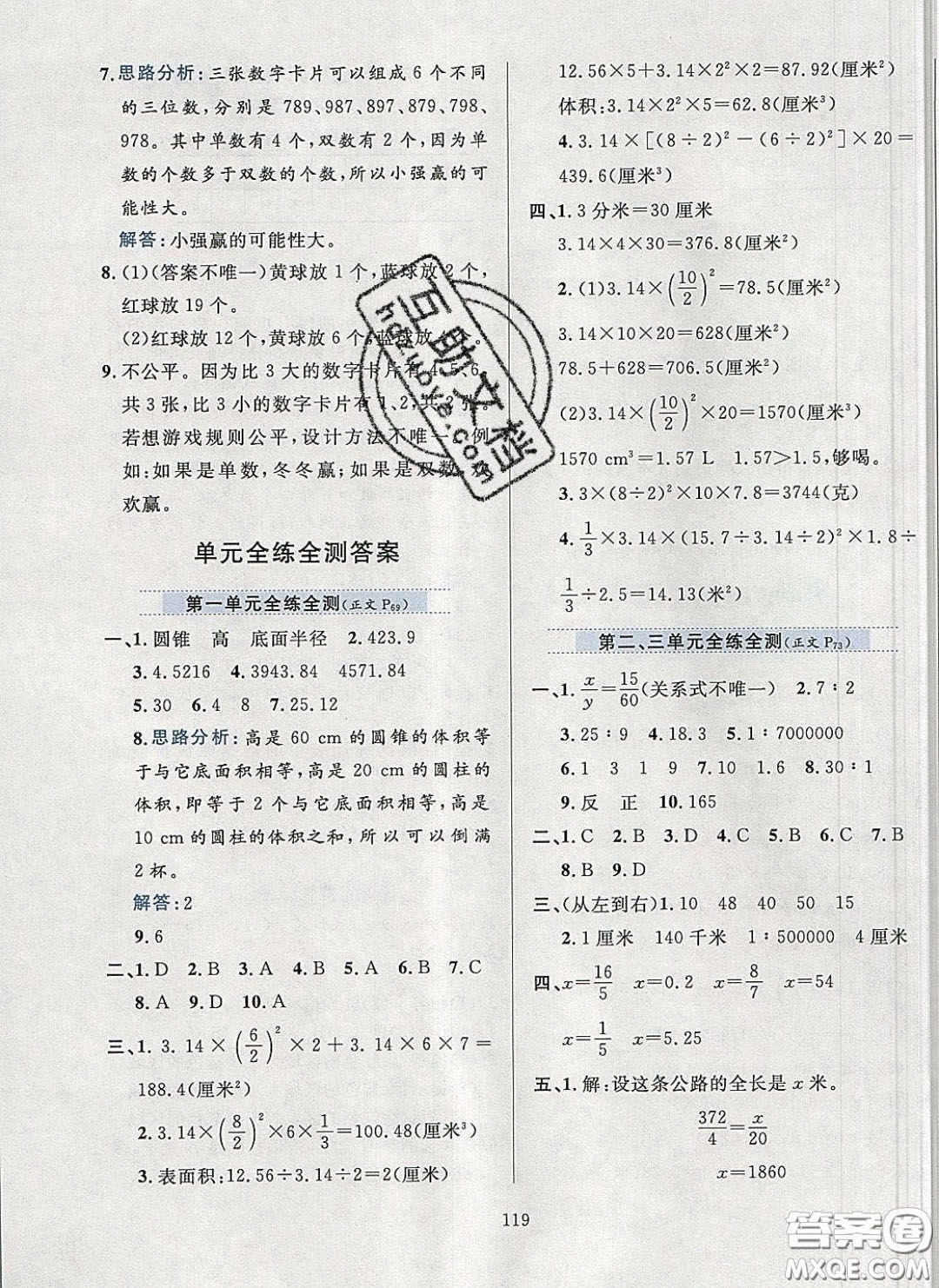 2020年小學(xué)教材全練六年級(jí)數(shù)學(xué)下冊(cè)北京版答案