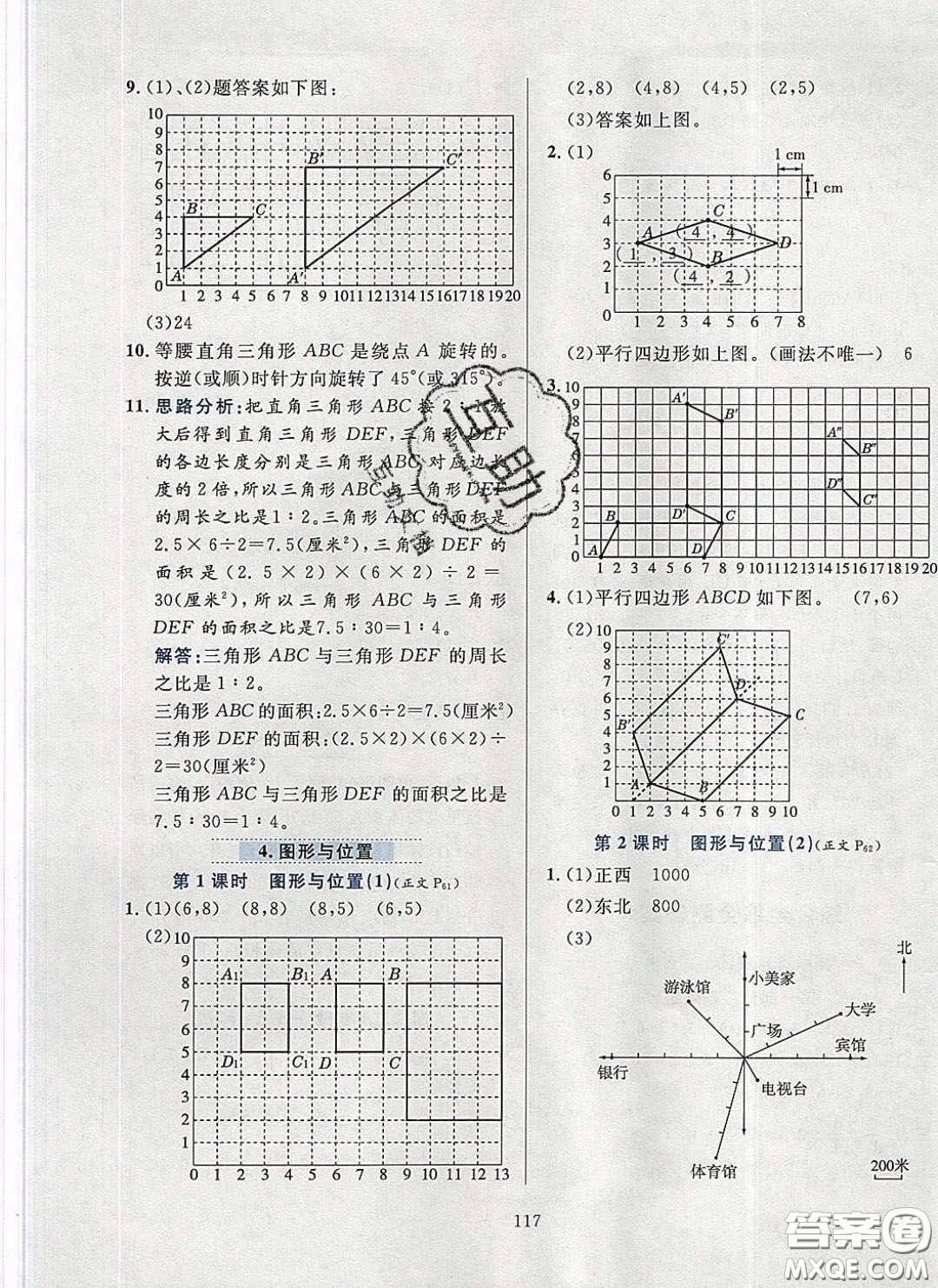 2020年小學(xué)教材全練六年級(jí)數(shù)學(xué)下冊(cè)北京版答案