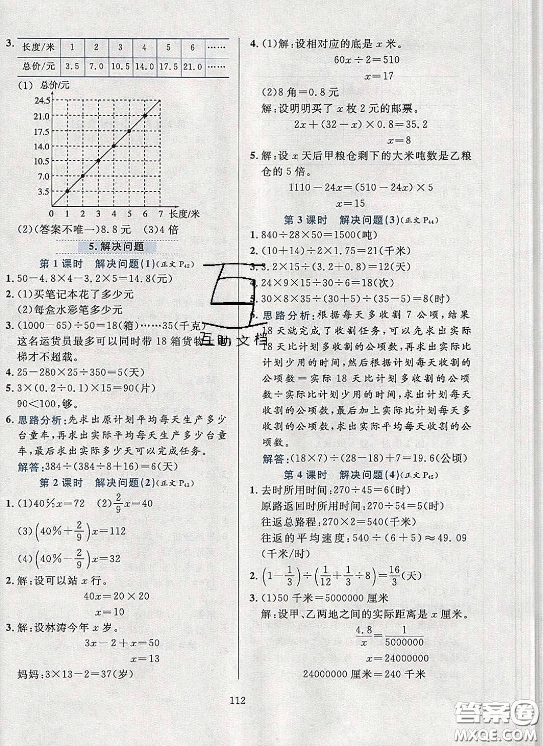 2020年小學(xué)教材全練六年級(jí)數(shù)學(xué)下冊(cè)北京版答案