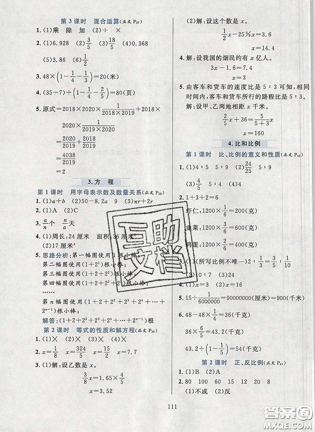 2020年小學(xué)教材全練六年級(jí)數(shù)學(xué)下冊(cè)北京版答案