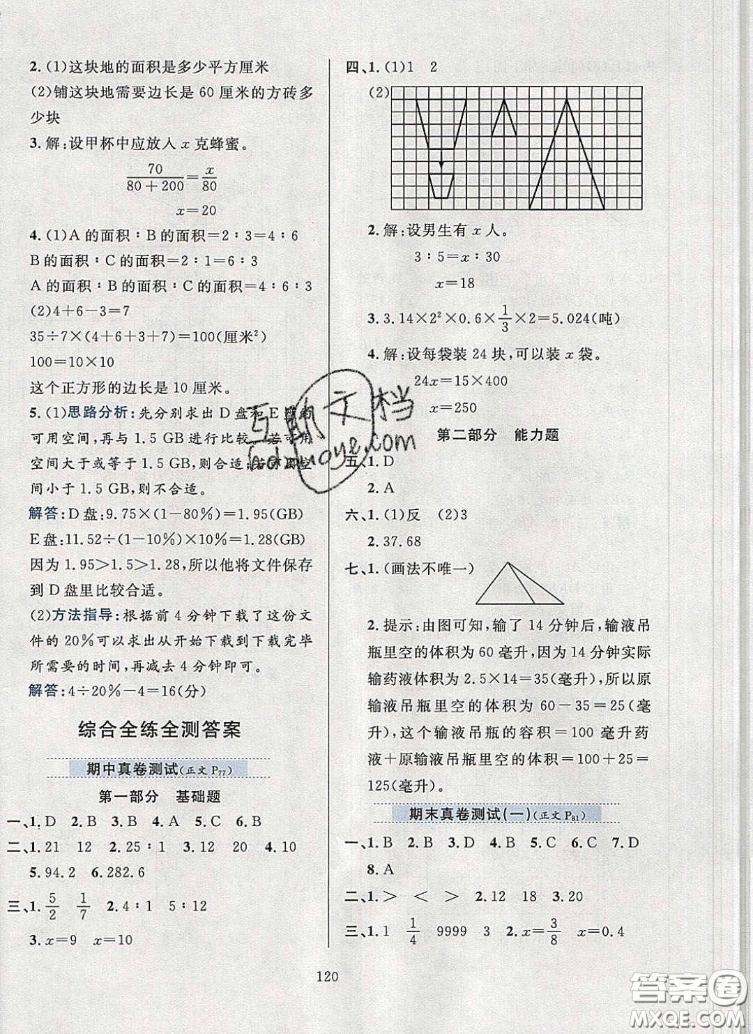 2020年小學(xué)教材全練六年級(jí)數(shù)學(xué)下冊(cè)北京版答案