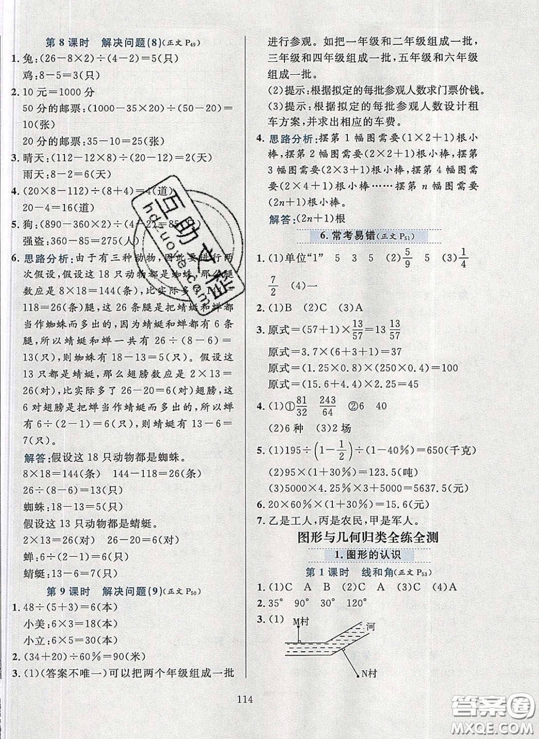 2020年小學(xué)教材全練六年級(jí)數(shù)學(xué)下冊(cè)北京版答案