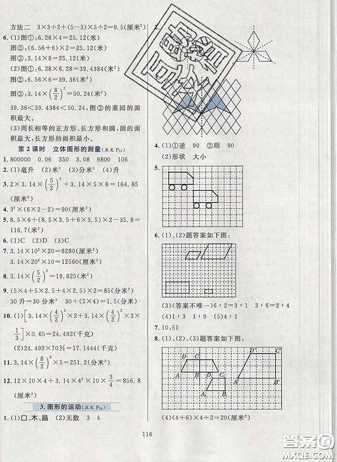 2020年小學(xué)教材全練六年級(jí)數(shù)學(xué)下冊(cè)北京版答案