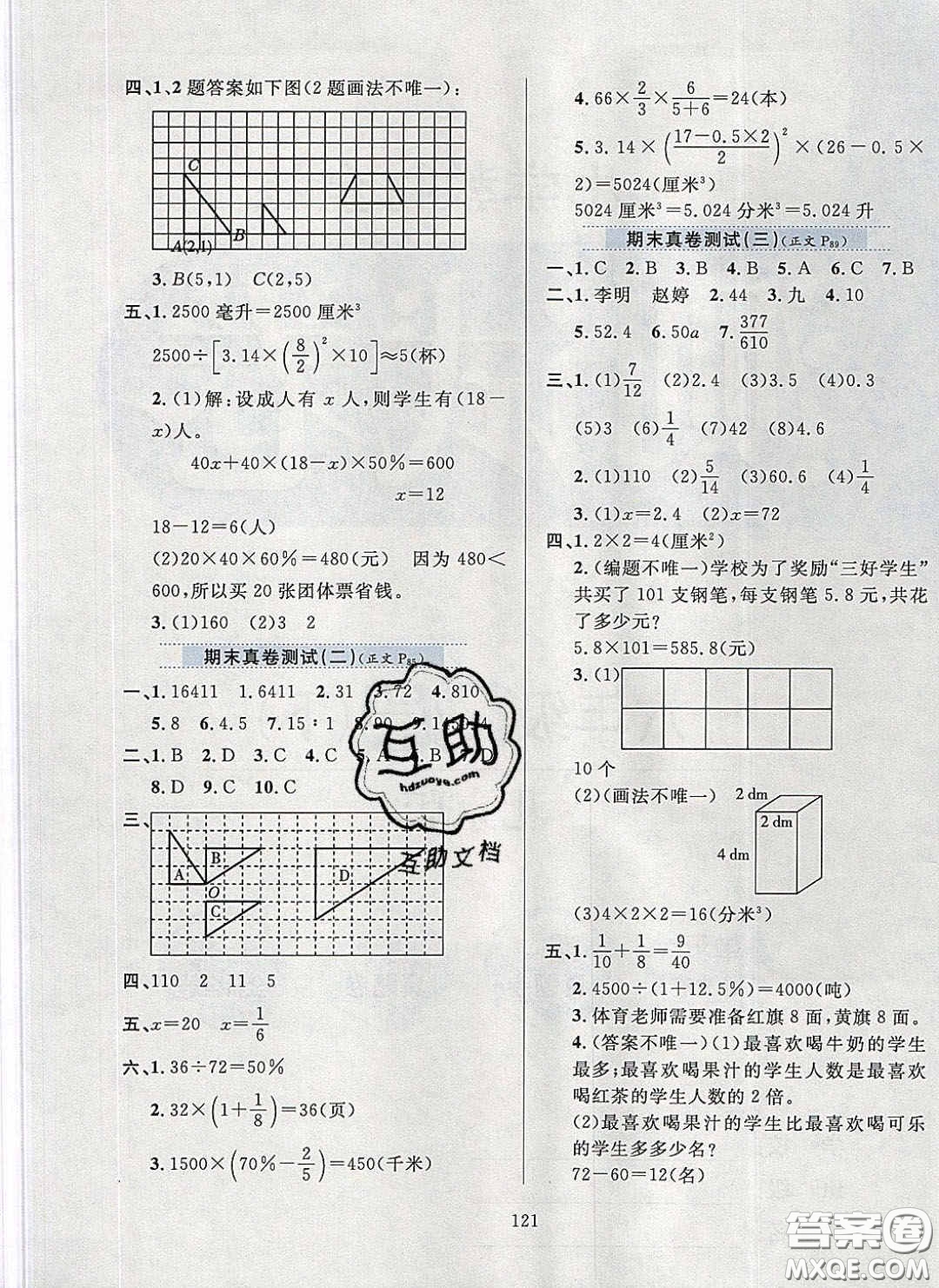 2020年小學(xué)教材全練六年級(jí)數(shù)學(xué)下冊(cè)北京版答案