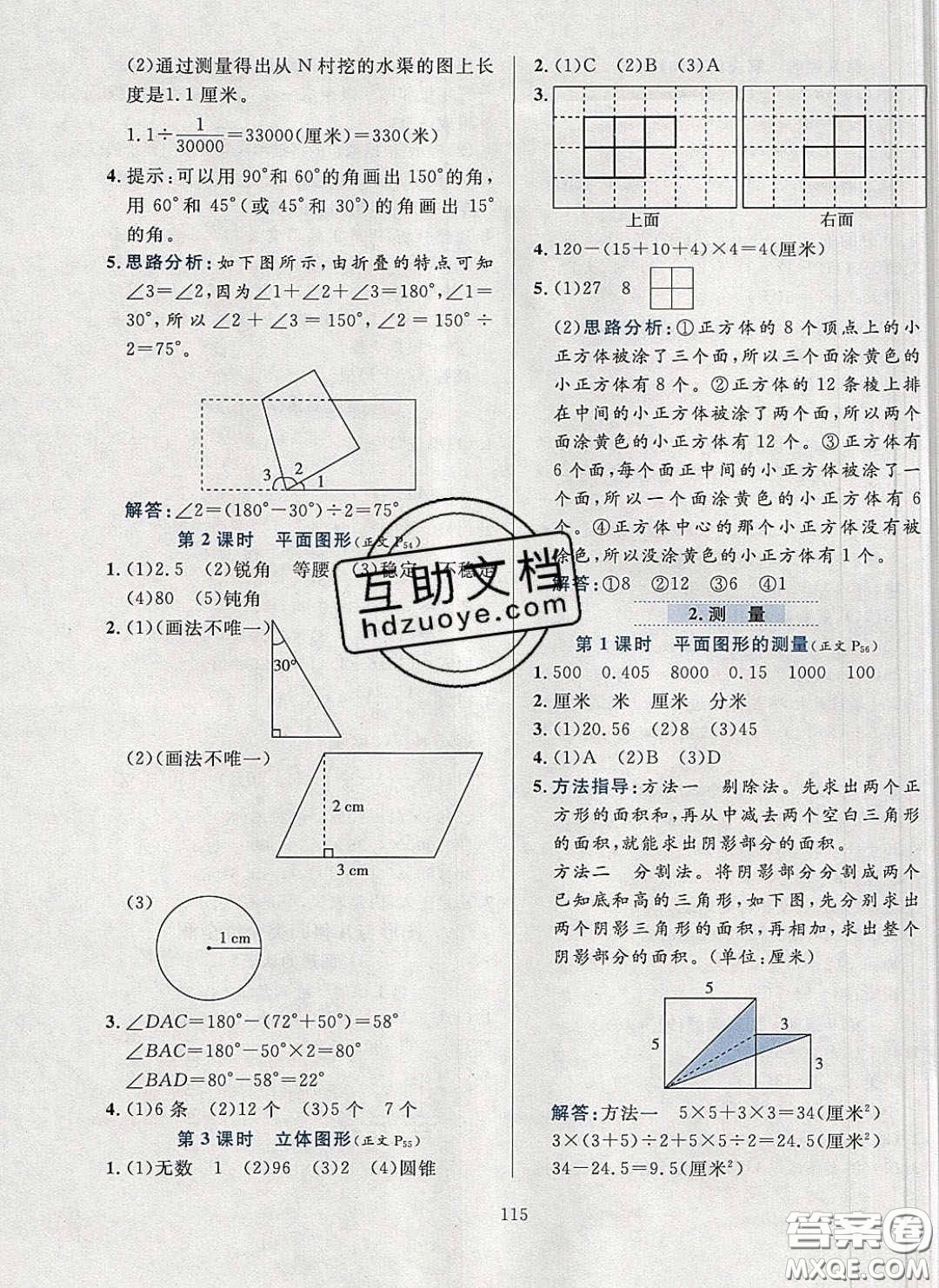 2020年小學(xué)教材全練六年級(jí)數(shù)學(xué)下冊(cè)北京版答案