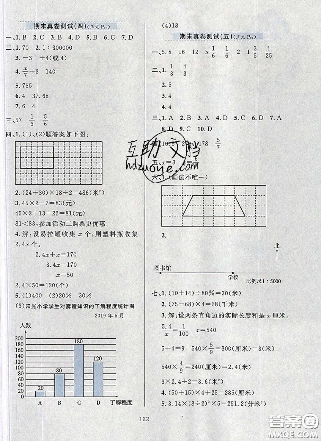 2020年小學(xué)教材全練六年級(jí)數(shù)學(xué)下冊(cè)北京版答案