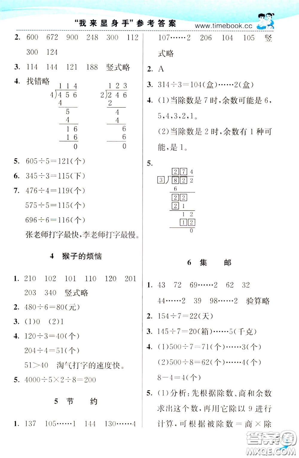 2020年小學(xué)創(chuàng)新一點(diǎn)通數(shù)學(xué)三年級下冊北師大版參考答案