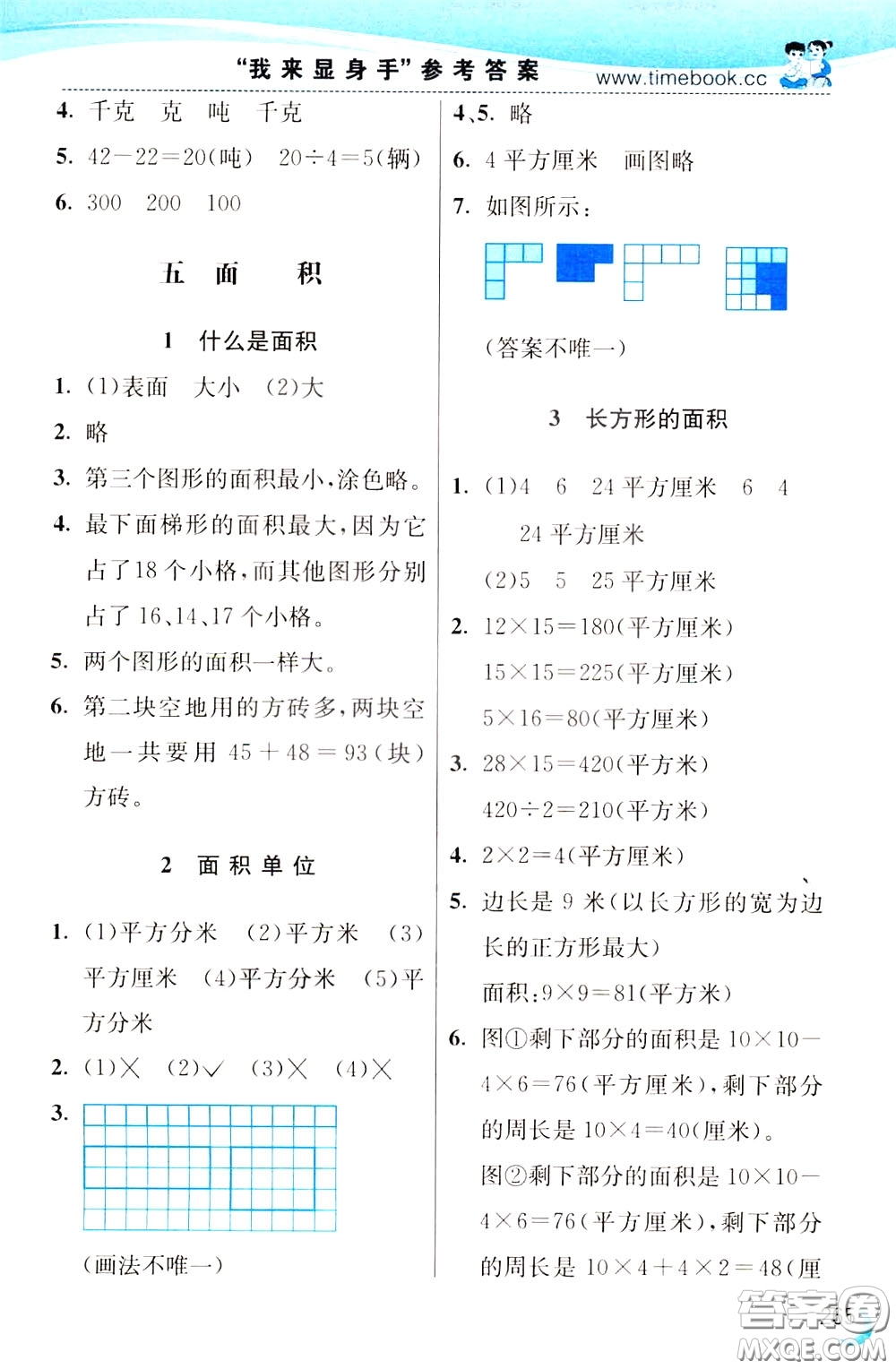 2020年小學(xué)創(chuàng)新一點(diǎn)通數(shù)學(xué)三年級下冊北師大版參考答案