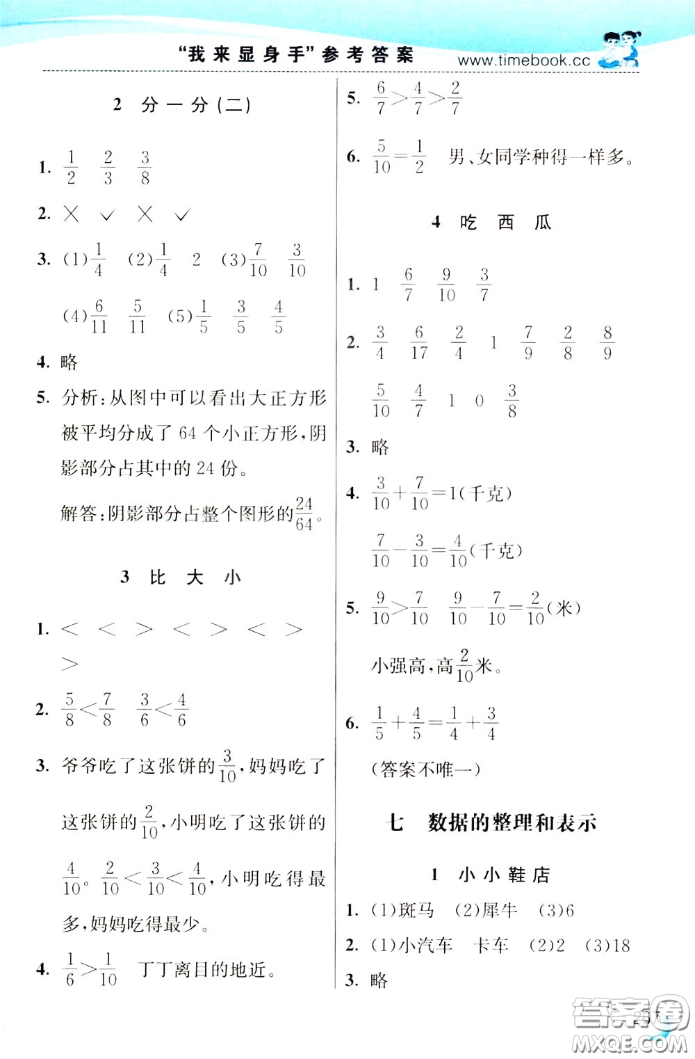 2020年小學(xué)創(chuàng)新一點(diǎn)通數(shù)學(xué)三年級下冊北師大版參考答案