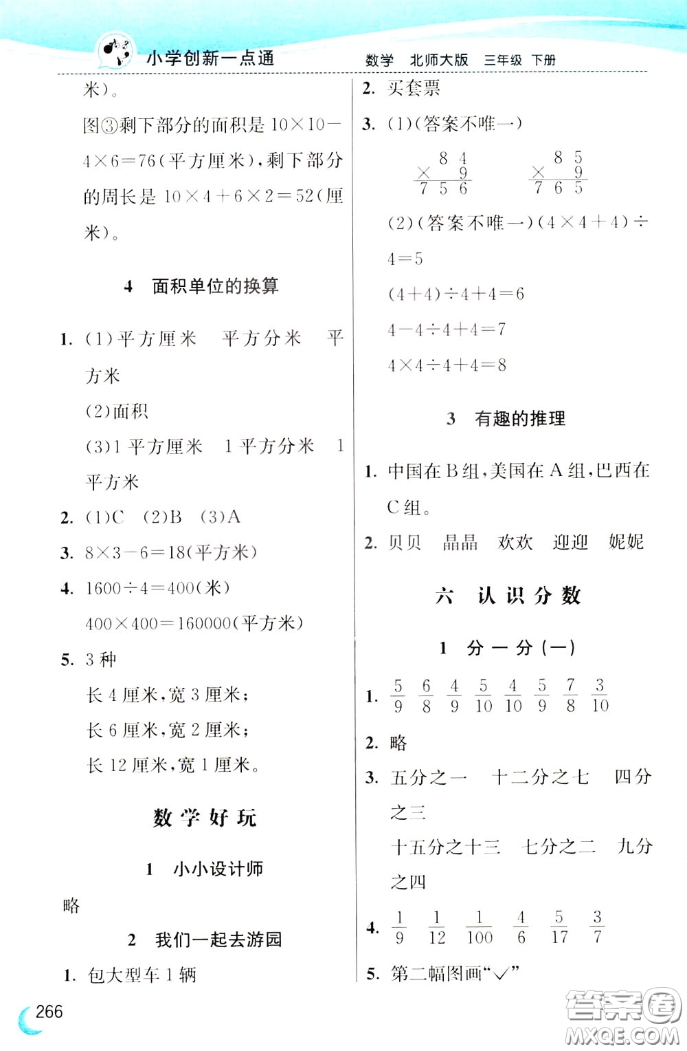 2020年小學(xué)創(chuàng)新一點(diǎn)通數(shù)學(xué)三年級下冊北師大版參考答案