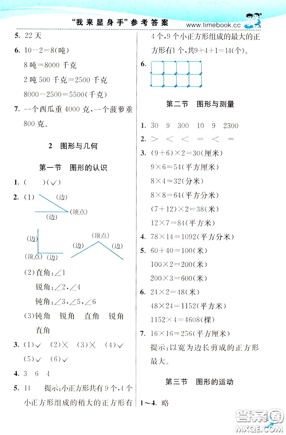 2020年小學(xué)創(chuàng)新一點(diǎn)通數(shù)學(xué)三年級下冊北師大版參考答案