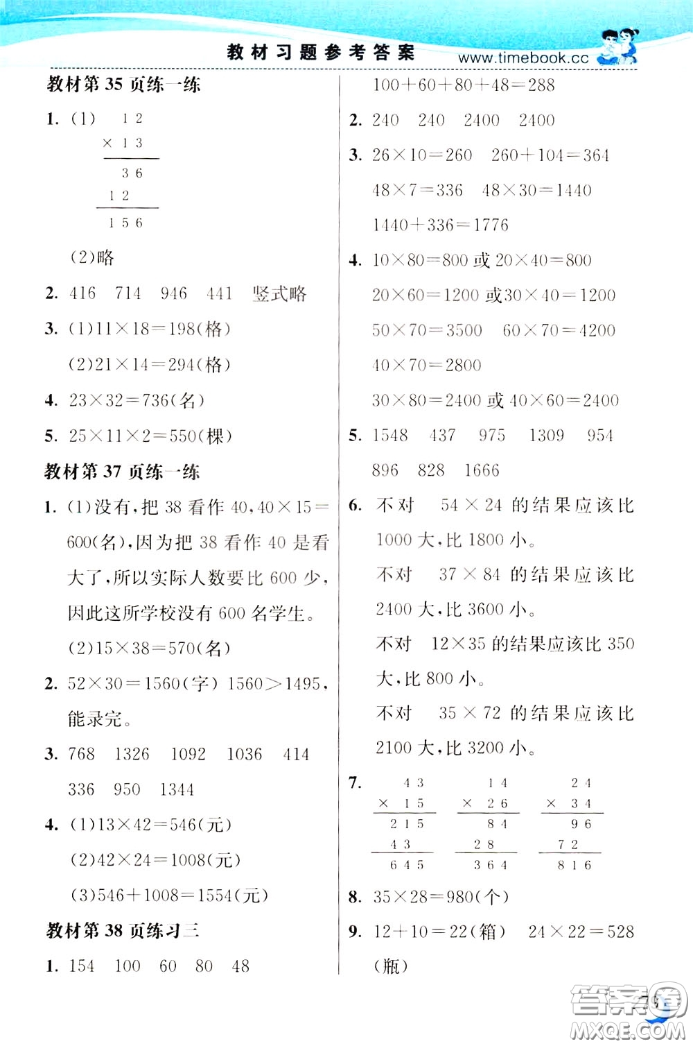 2020年小學(xué)創(chuàng)新一點(diǎn)通數(shù)學(xué)三年級下冊北師大版參考答案