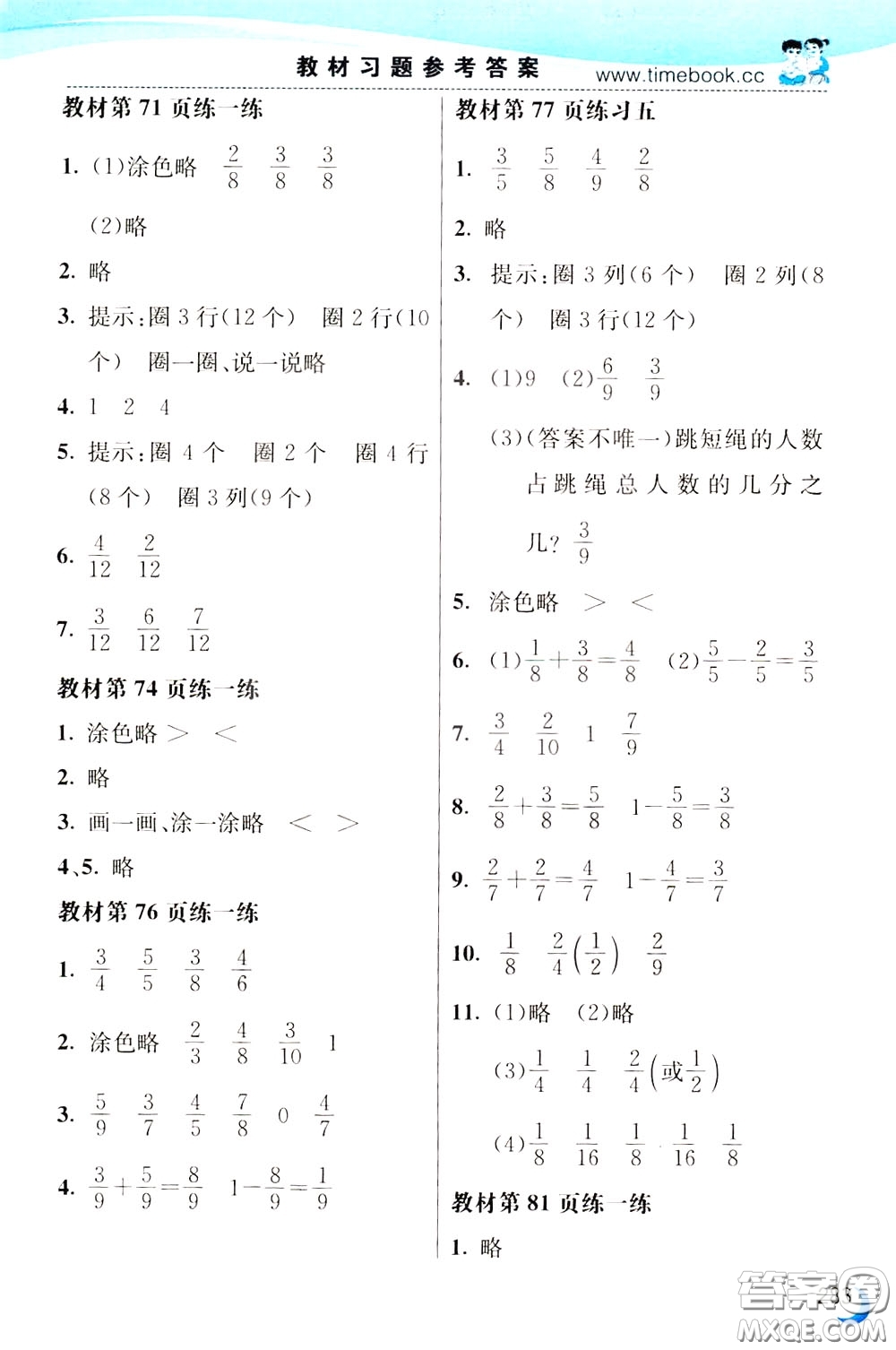 2020年小學(xué)創(chuàng)新一點(diǎn)通數(shù)學(xué)三年級下冊北師大版參考答案