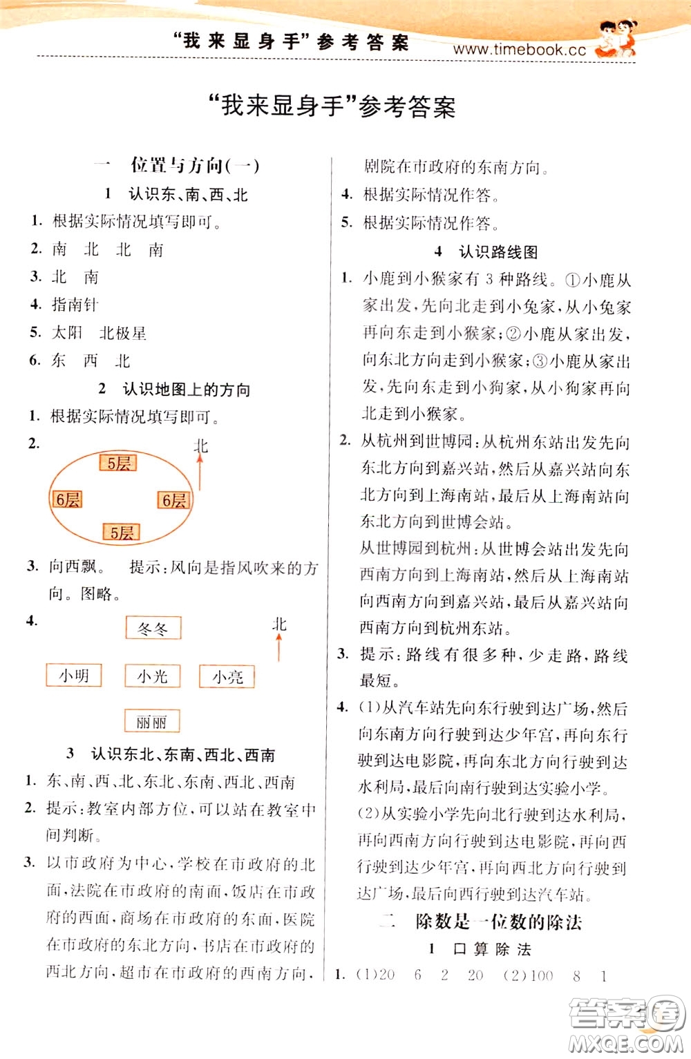 2020年小學(xué)創(chuàng)新一點通數(shù)學(xué)三年級下冊人教版參考答案