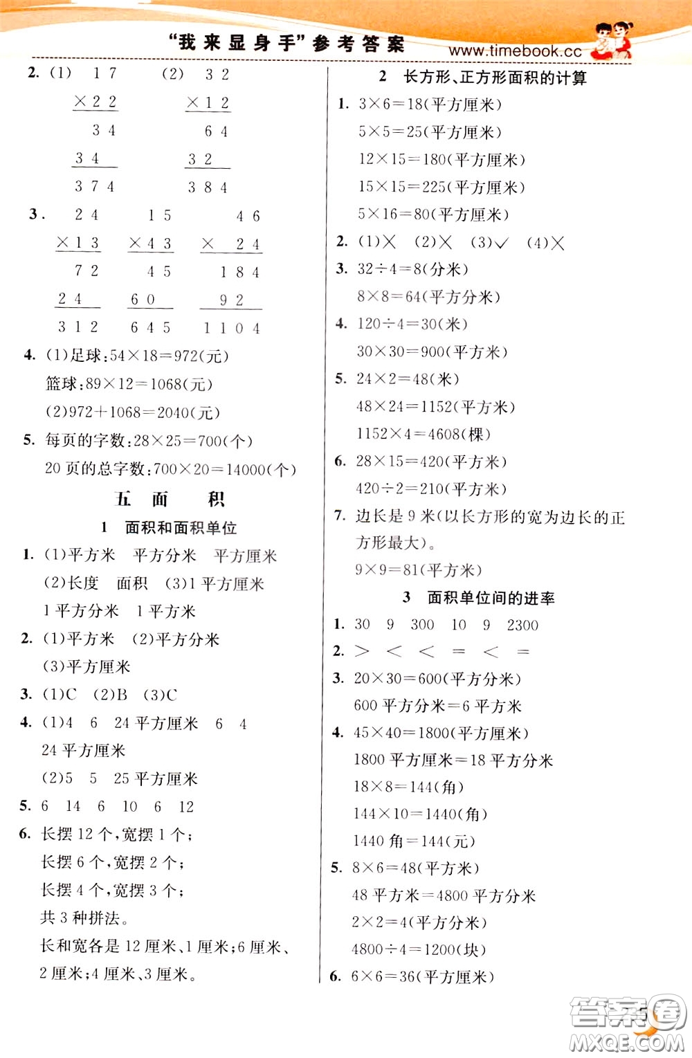 2020年小學(xué)創(chuàng)新一點通數(shù)學(xué)三年級下冊人教版參考答案