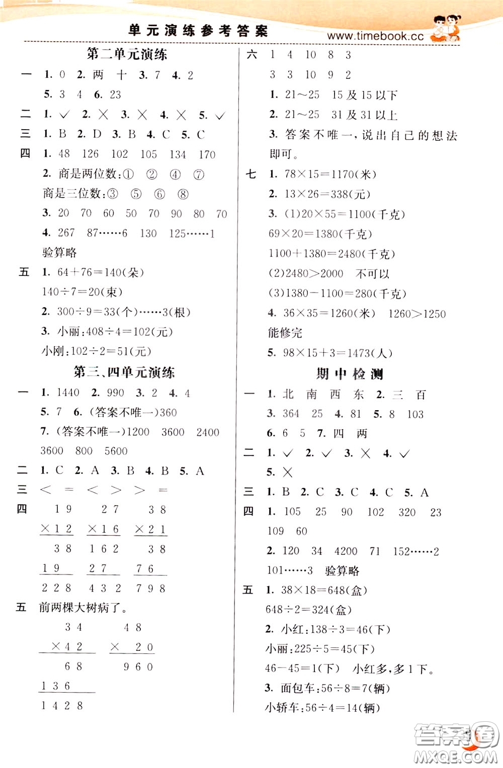 2020年小學(xué)創(chuàng)新一點通數(shù)學(xué)三年級下冊人教版參考答案