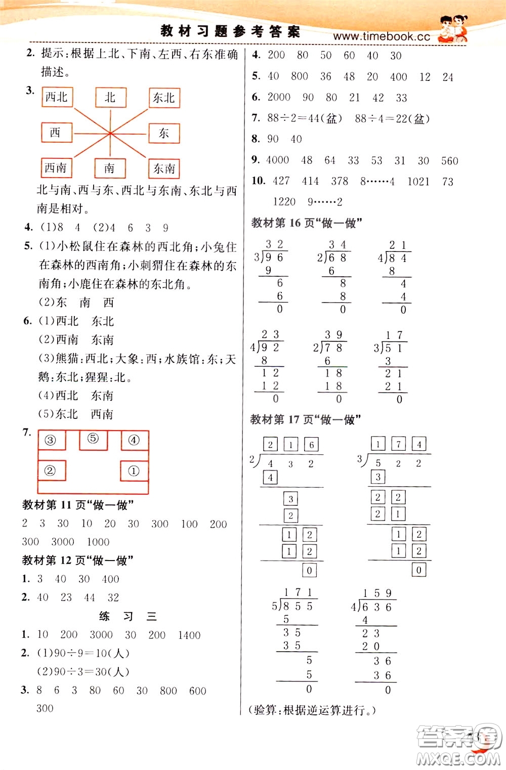 2020年小學(xué)創(chuàng)新一點通數(shù)學(xué)三年級下冊人教版參考答案