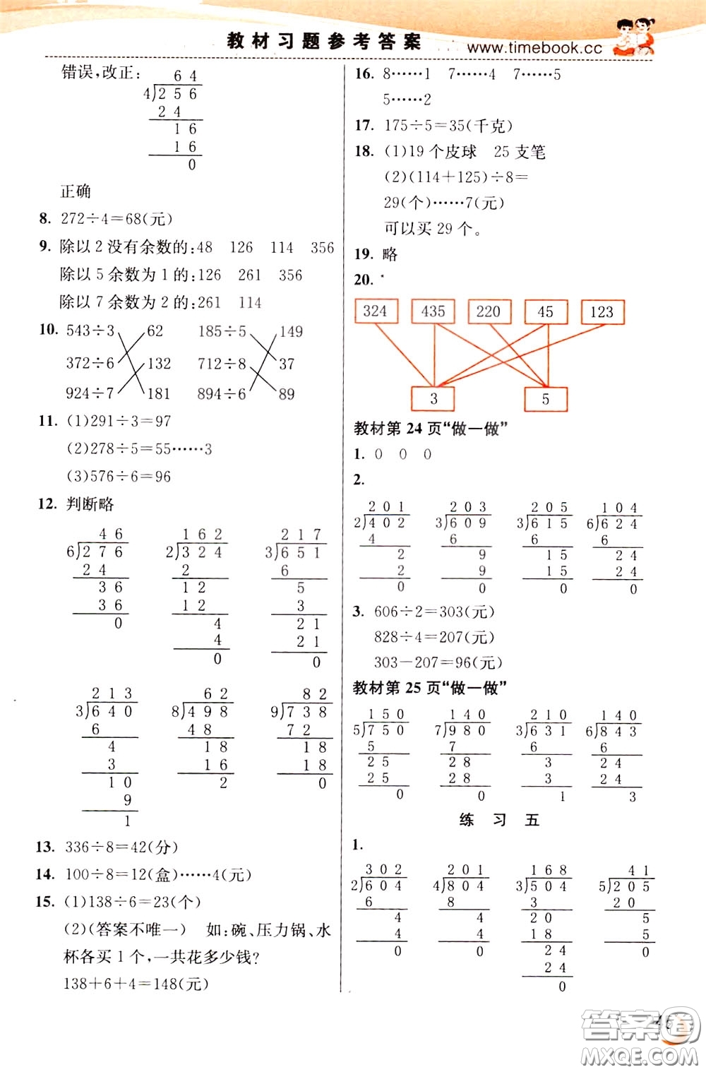 2020年小學(xué)創(chuàng)新一點通數(shù)學(xué)三年級下冊人教版參考答案