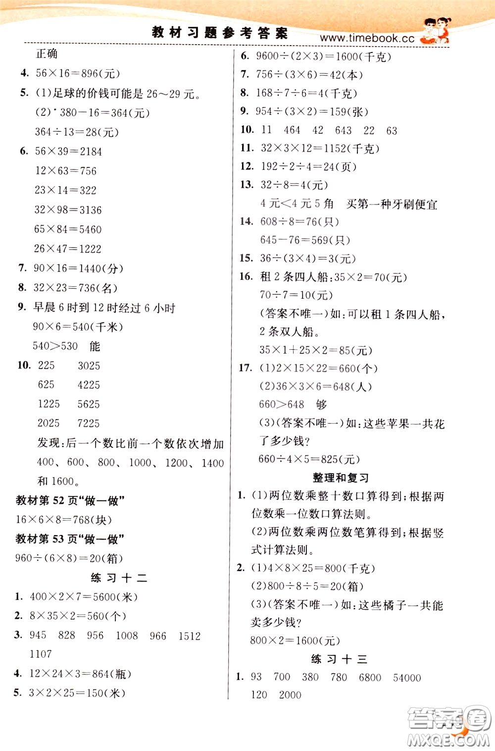 2020年小學(xué)創(chuàng)新一點通數(shù)學(xué)三年級下冊人教版參考答案