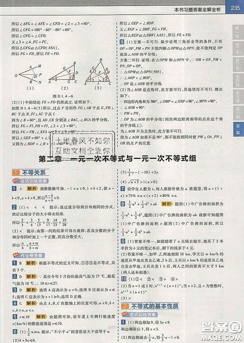 2020新版天星教育教材幫初中數(shù)學(xué)八年級下冊北師版答案