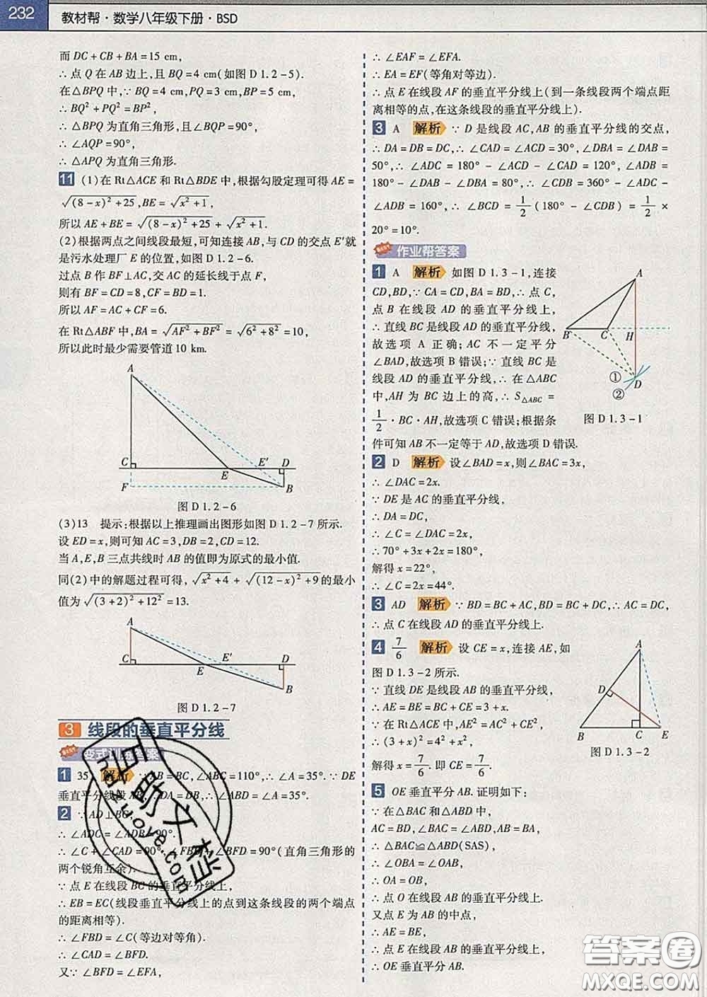 2020新版天星教育教材幫初中數(shù)學(xué)八年級下冊北師版答案