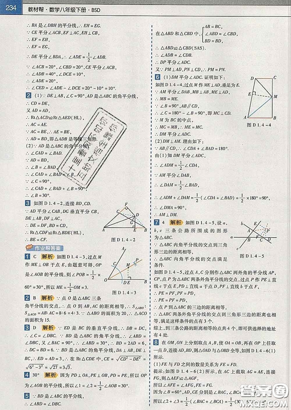 2020新版天星教育教材幫初中數(shù)學(xué)八年級下冊北師版答案