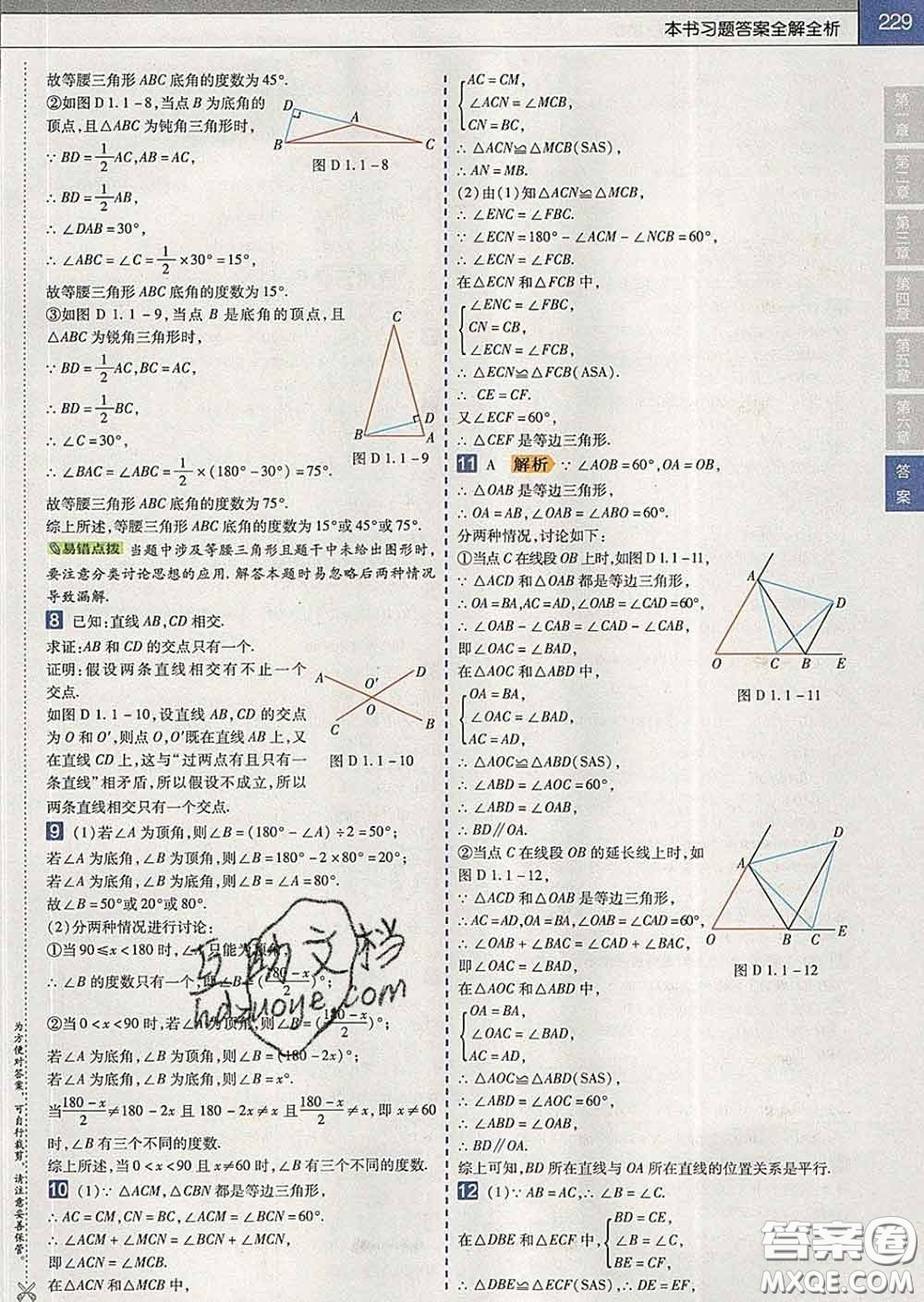 2020新版天星教育教材幫初中數(shù)學(xué)八年級下冊北師版答案