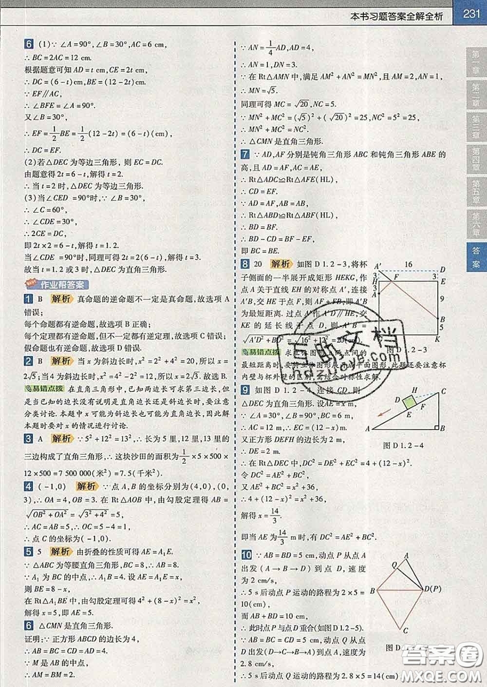 2020新版天星教育教材幫初中數(shù)學(xué)八年級下冊北師版答案