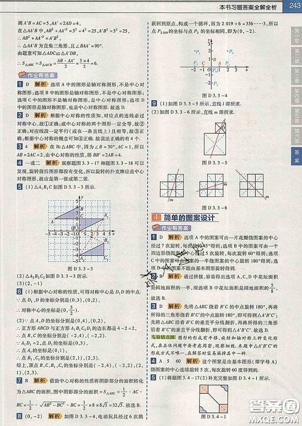 2020新版天星教育教材幫初中數(shù)學(xué)八年級下冊北師版答案