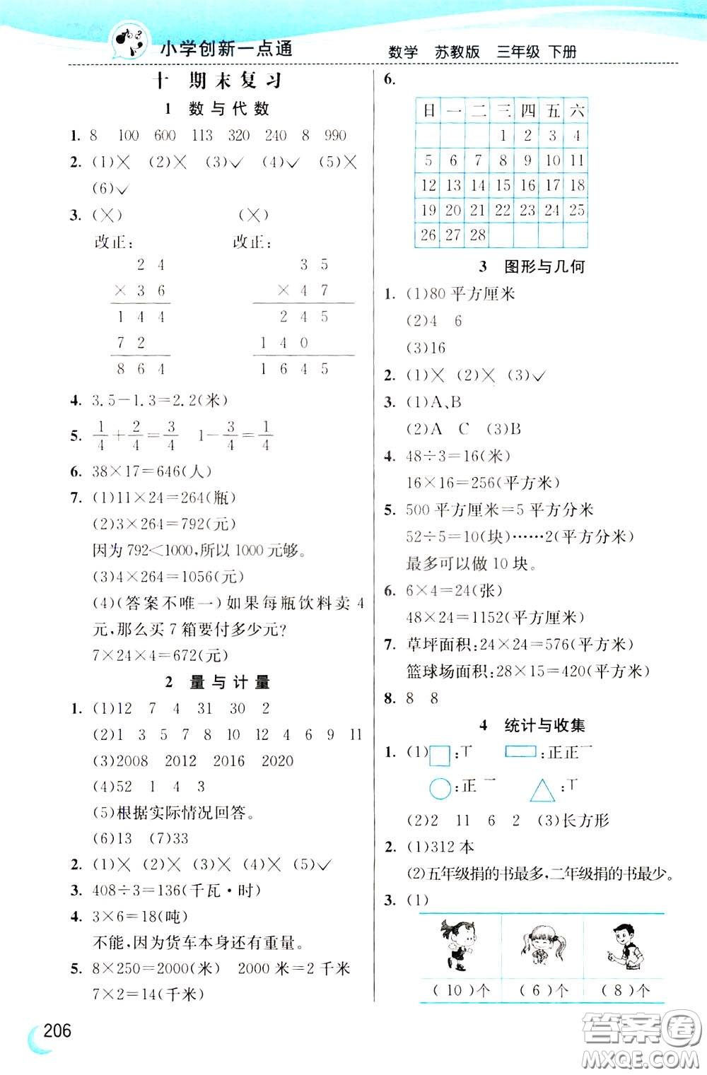 2020年小學創(chuàng)新一點通數(shù)學三年級下冊蘇教版參考答案