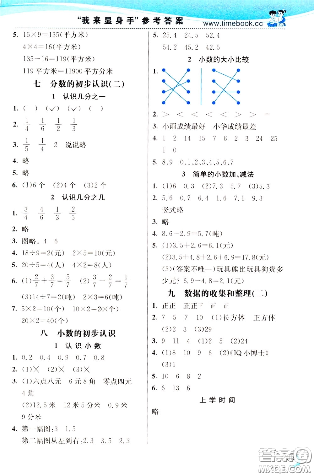 2020年小學創(chuàng)新一點通數(shù)學三年級下冊蘇教版參考答案