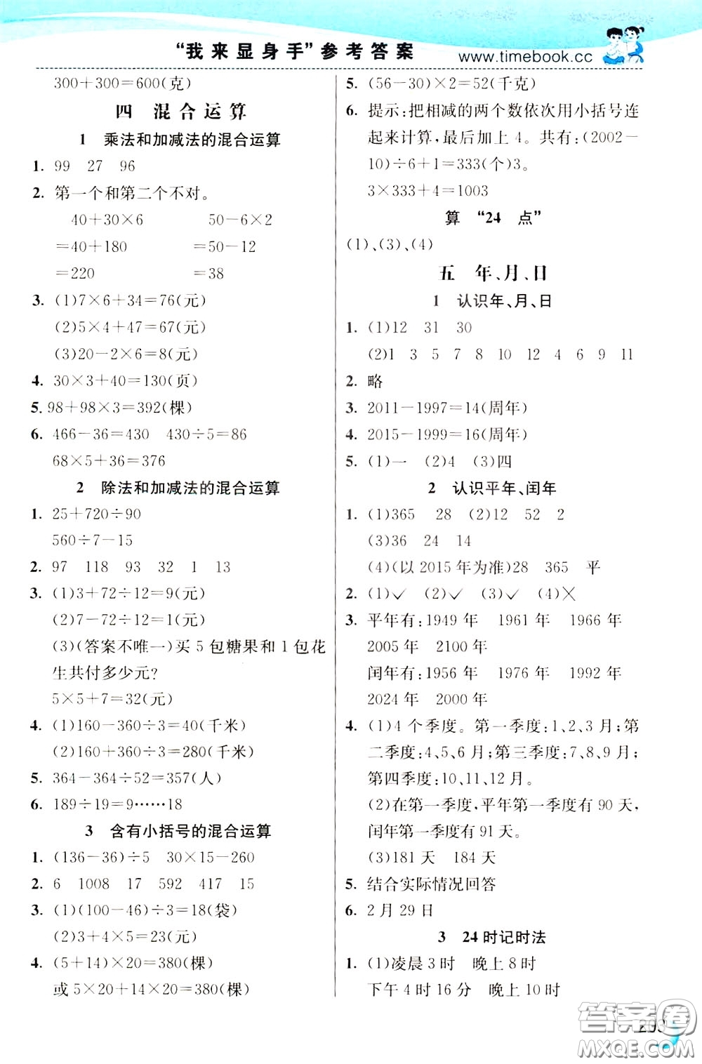 2020年小學創(chuàng)新一點通數(shù)學三年級下冊蘇教版參考答案