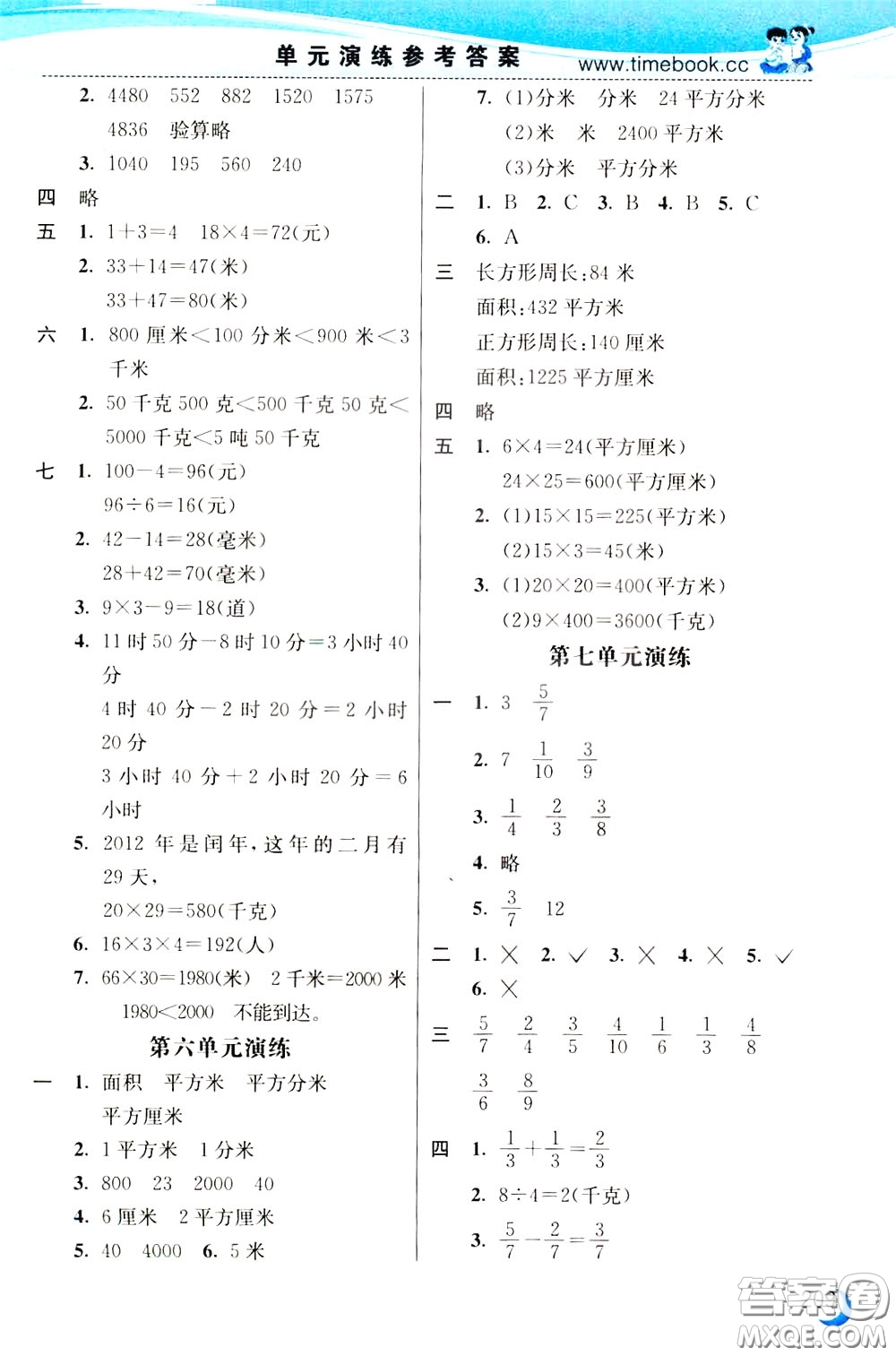 2020年小學創(chuàng)新一點通數(shù)學三年級下冊蘇教版參考答案