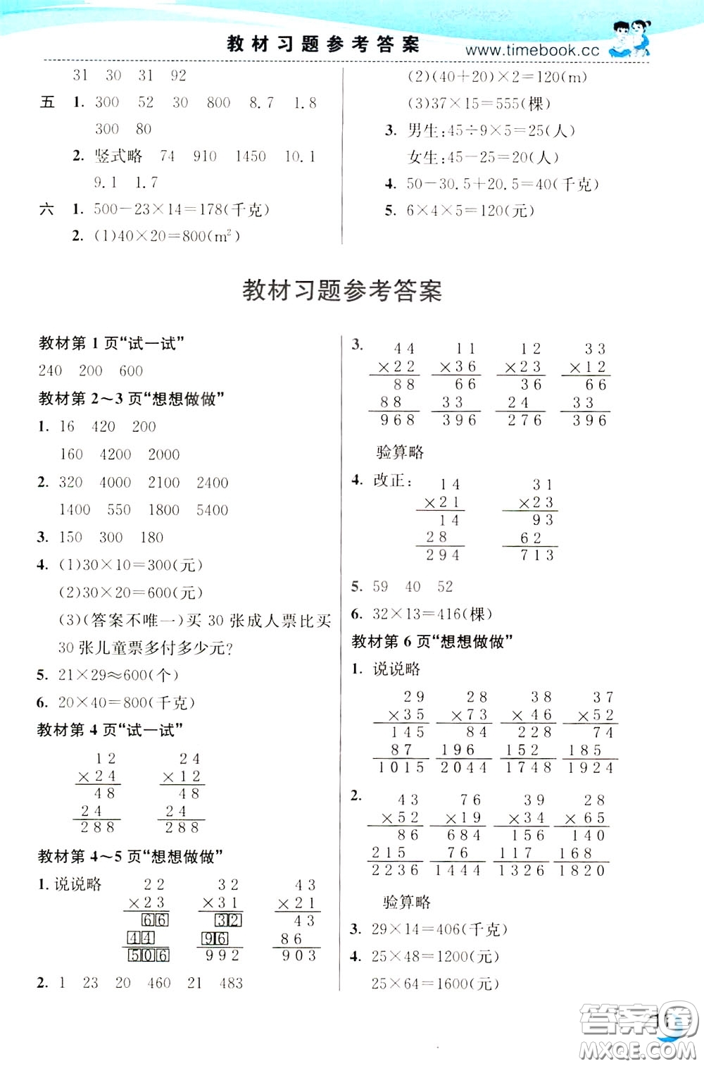 2020年小學創(chuàng)新一點通數(shù)學三年級下冊蘇教版參考答案