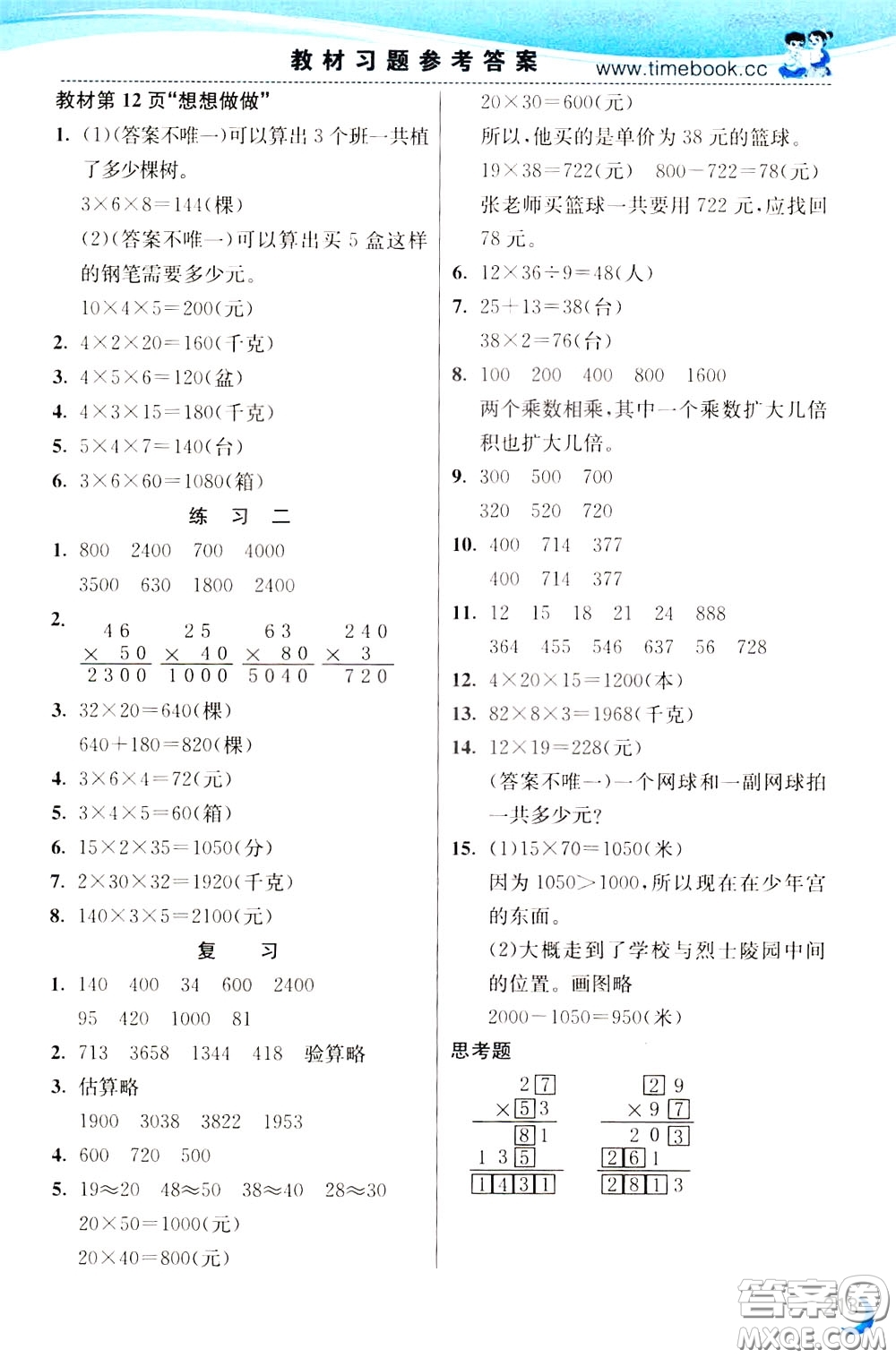 2020年小學創(chuàng)新一點通數(shù)學三年級下冊蘇教版參考答案