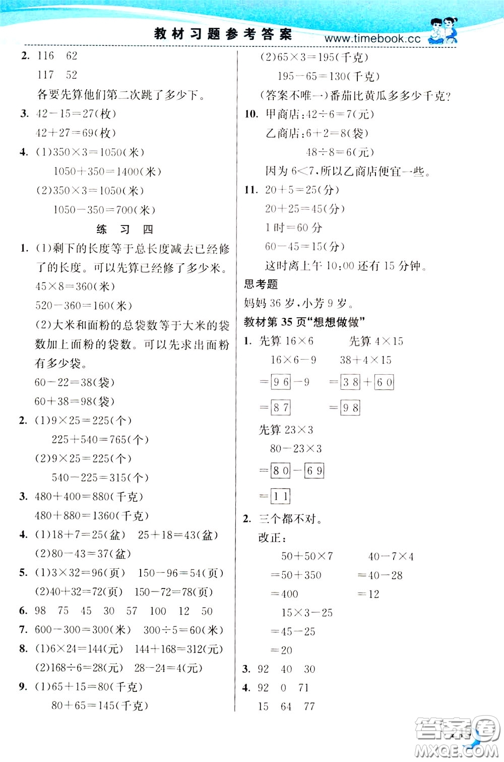 2020年小學創(chuàng)新一點通數(shù)學三年級下冊蘇教版參考答案