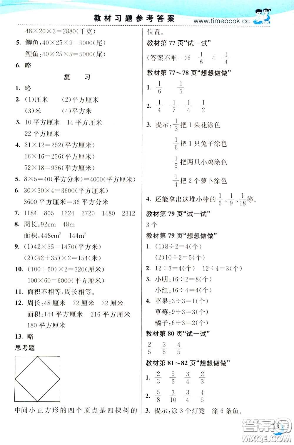 2020年小學創(chuàng)新一點通數(shù)學三年級下冊蘇教版參考答案