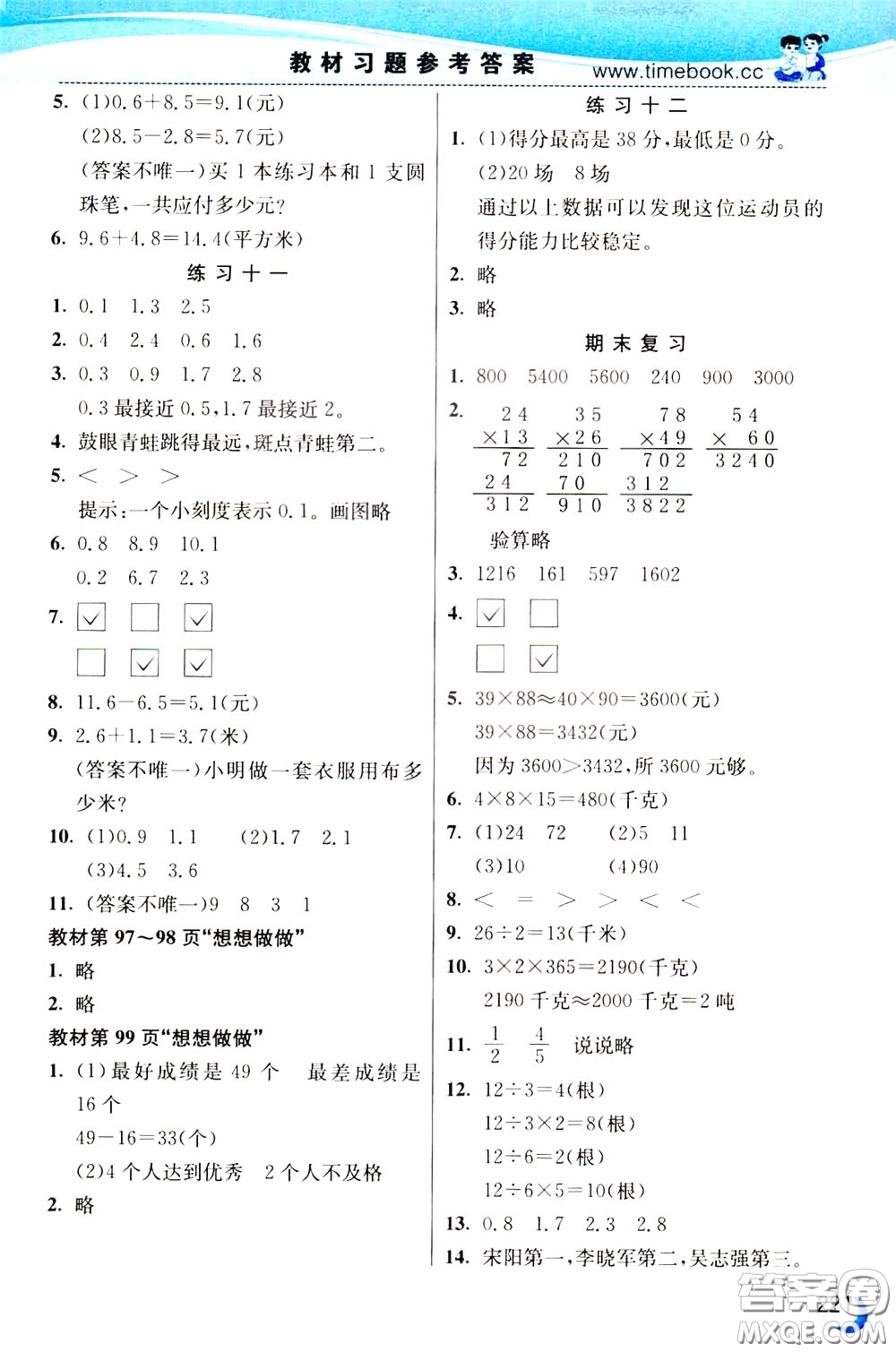 2020年小學創(chuàng)新一點通數(shù)學三年級下冊蘇教版參考答案