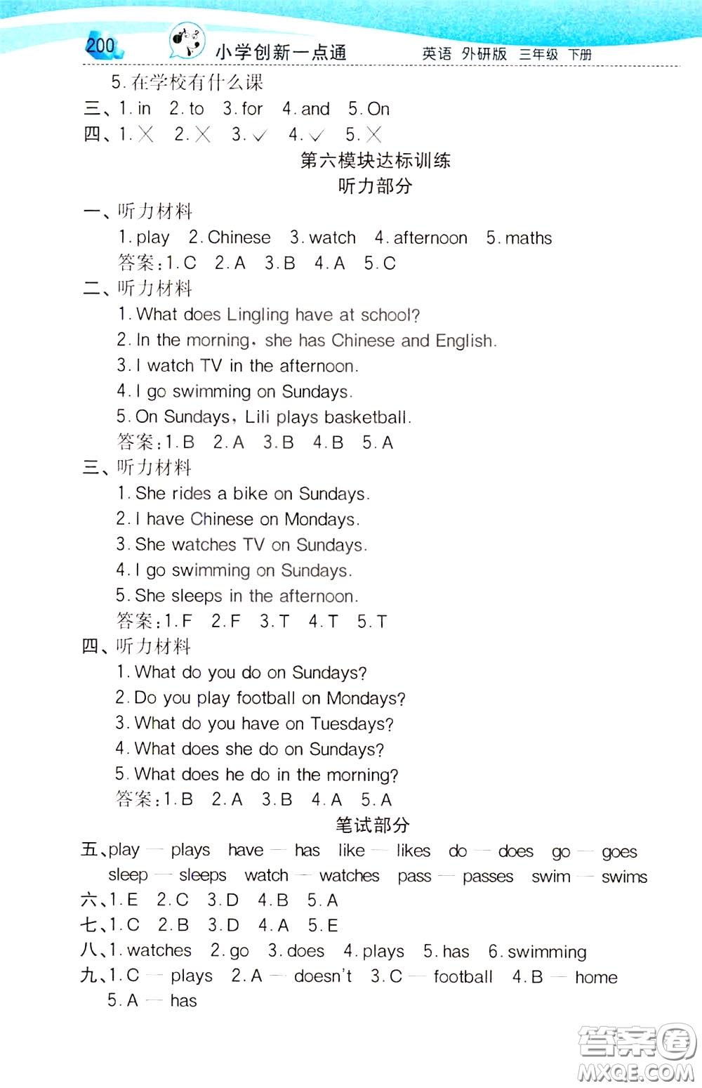 2020年小學(xué)創(chuàng)新一點(diǎn)通英語(yǔ)三年級(jí)下冊(cè)外研版參考答案