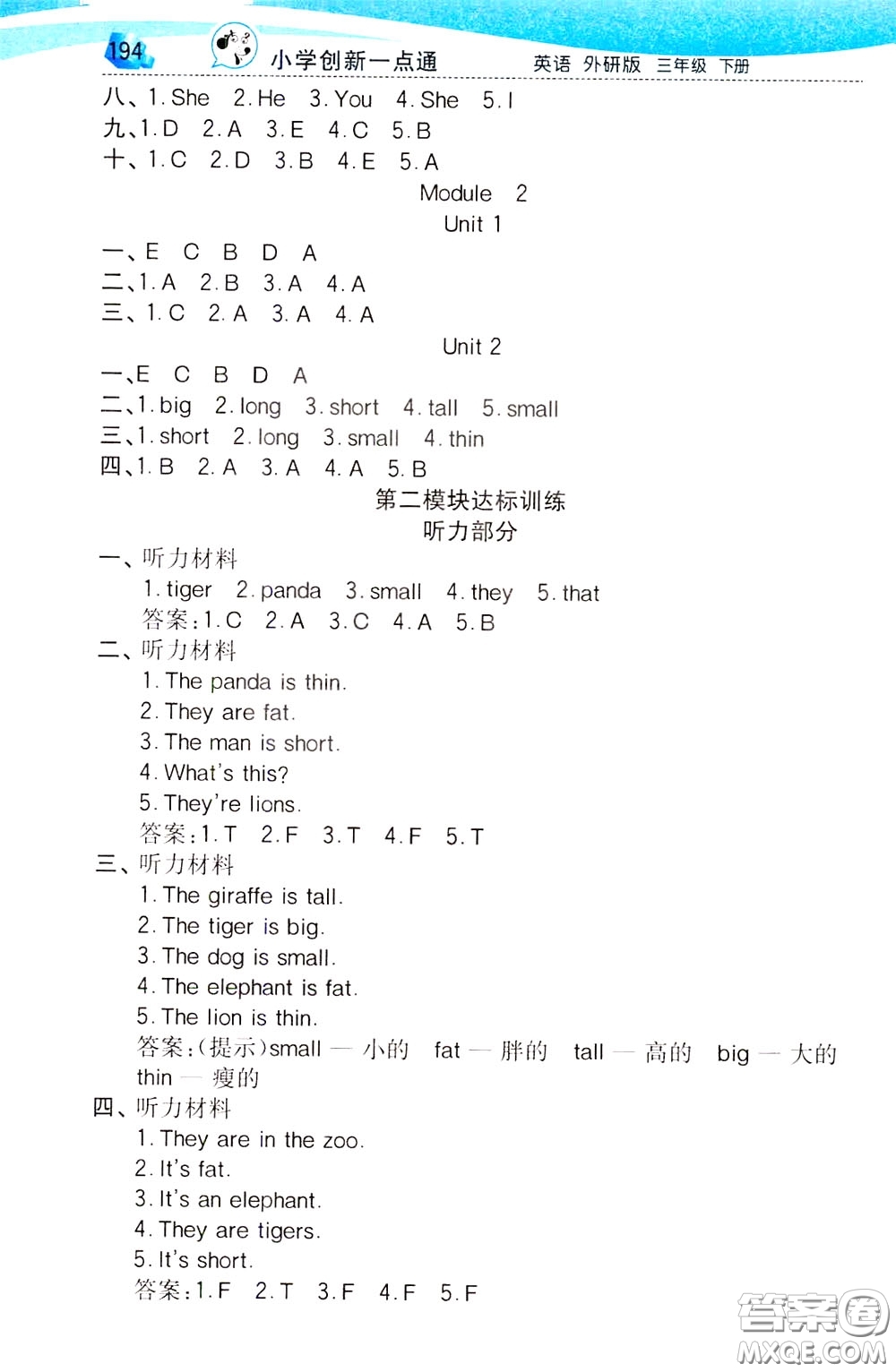 2020年小學(xué)創(chuàng)新一點(diǎn)通英語(yǔ)三年級(jí)下冊(cè)外研版參考答案