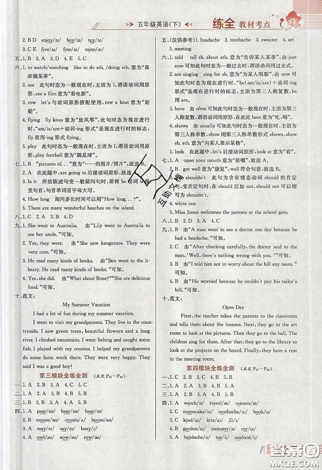 2020年小學(xué)教材全練五年級(jí)英語(yǔ)下冊(cè)滬教牛津版答案