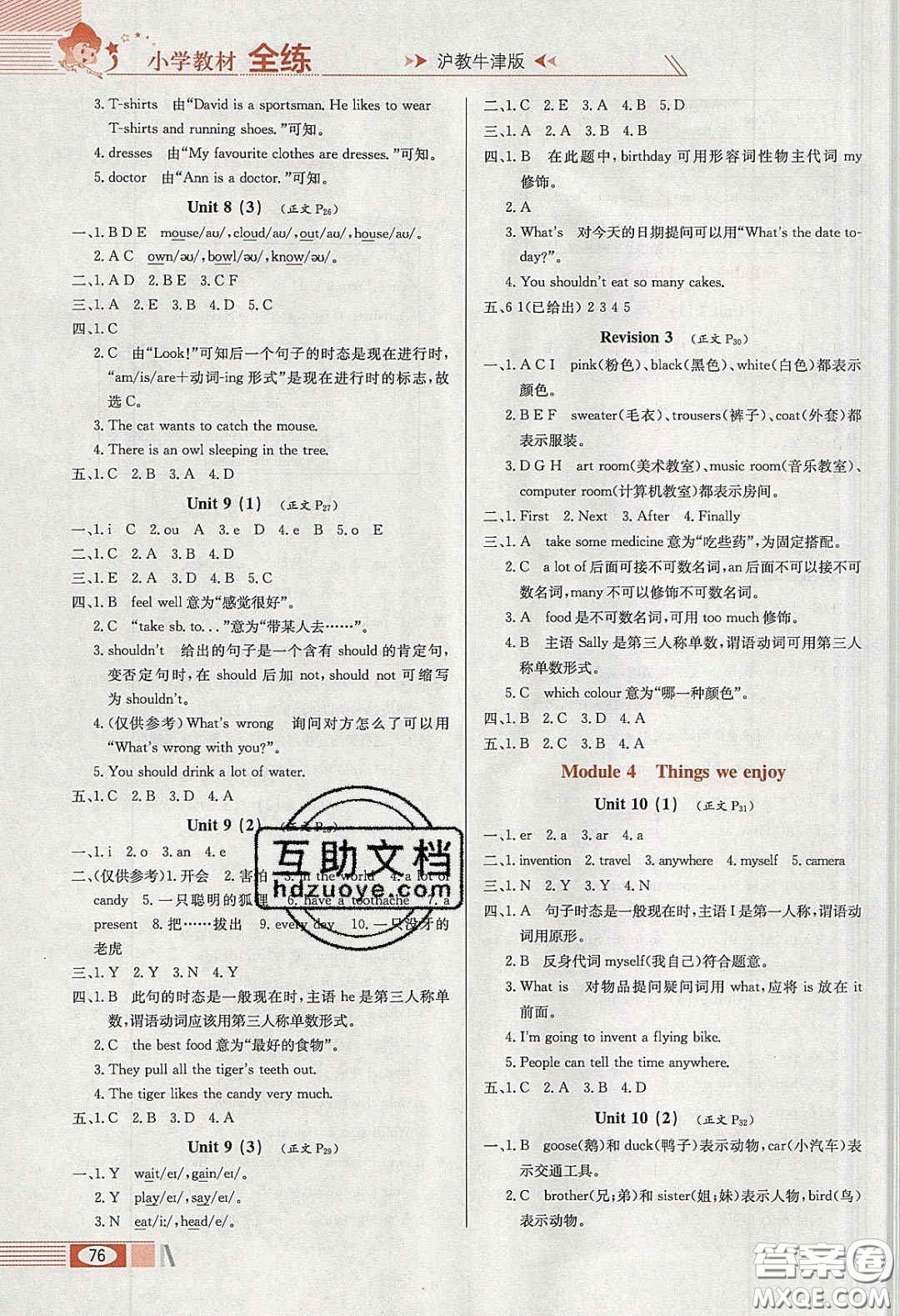 2020年小學(xué)教材全練五年級(jí)英語(yǔ)下冊(cè)滬教牛津版答案