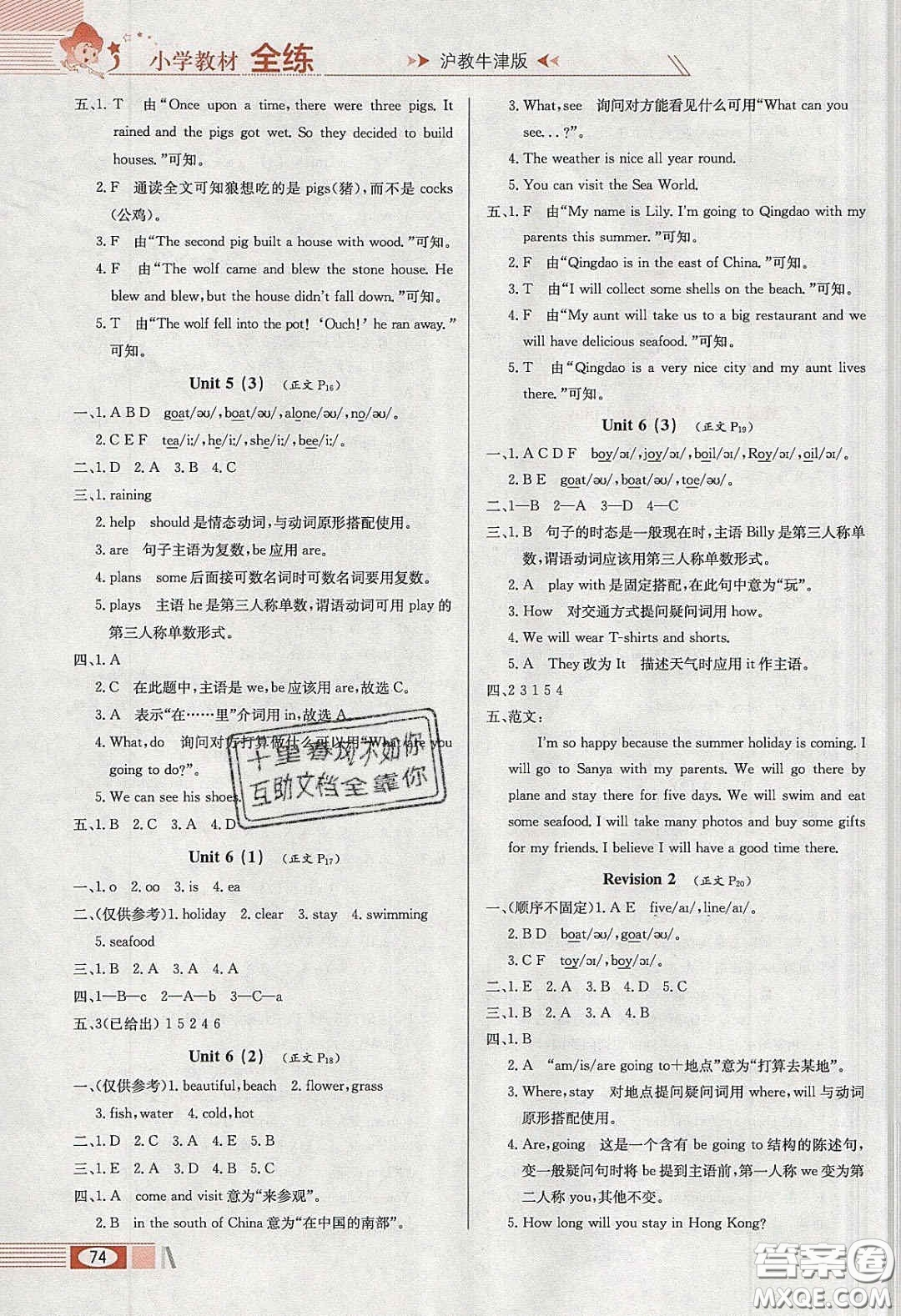 2020年小學(xué)教材全練五年級(jí)英語(yǔ)下冊(cè)滬教牛津版答案