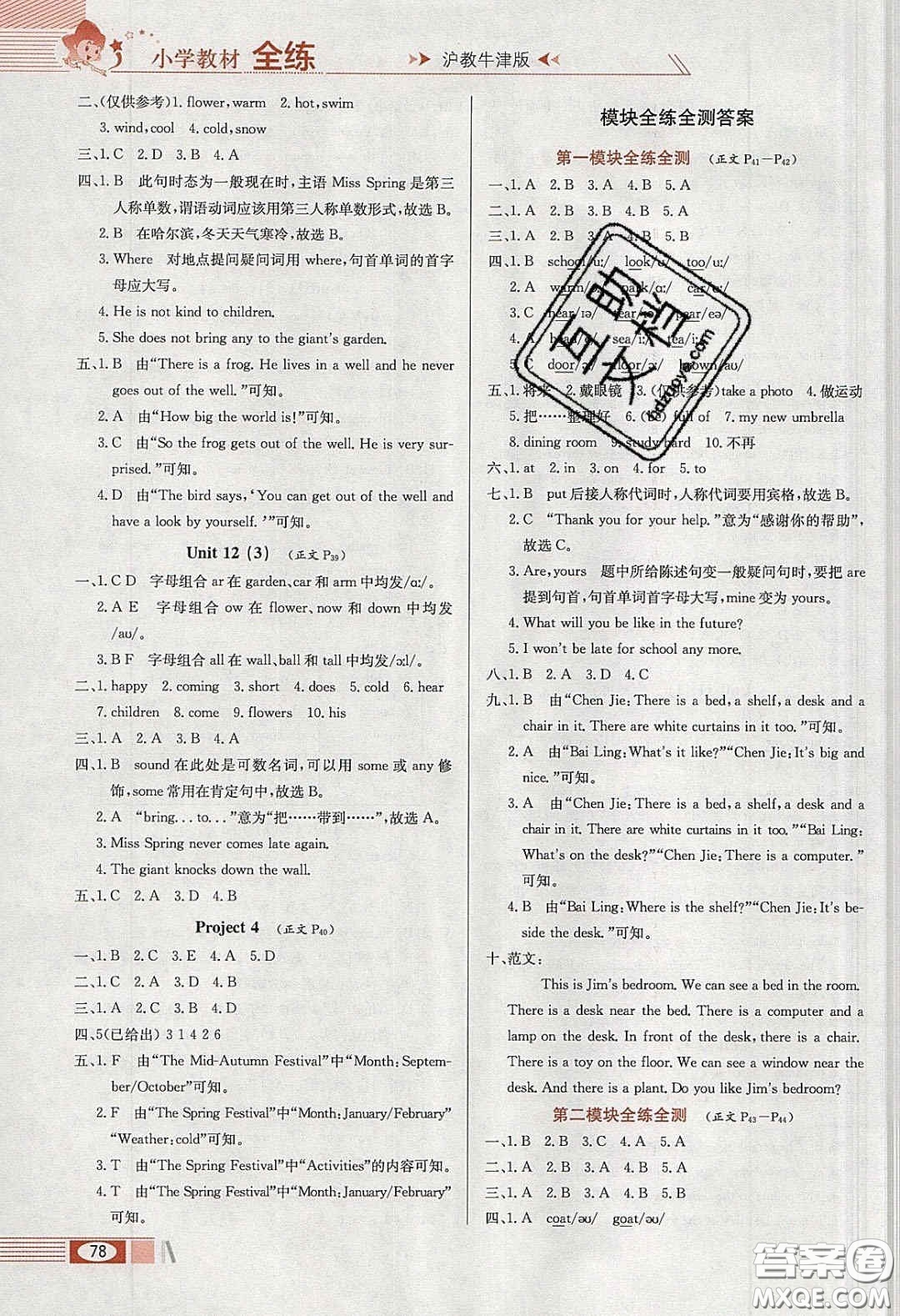 2020年小學(xué)教材全練五年級(jí)英語(yǔ)下冊(cè)滬教牛津版答案